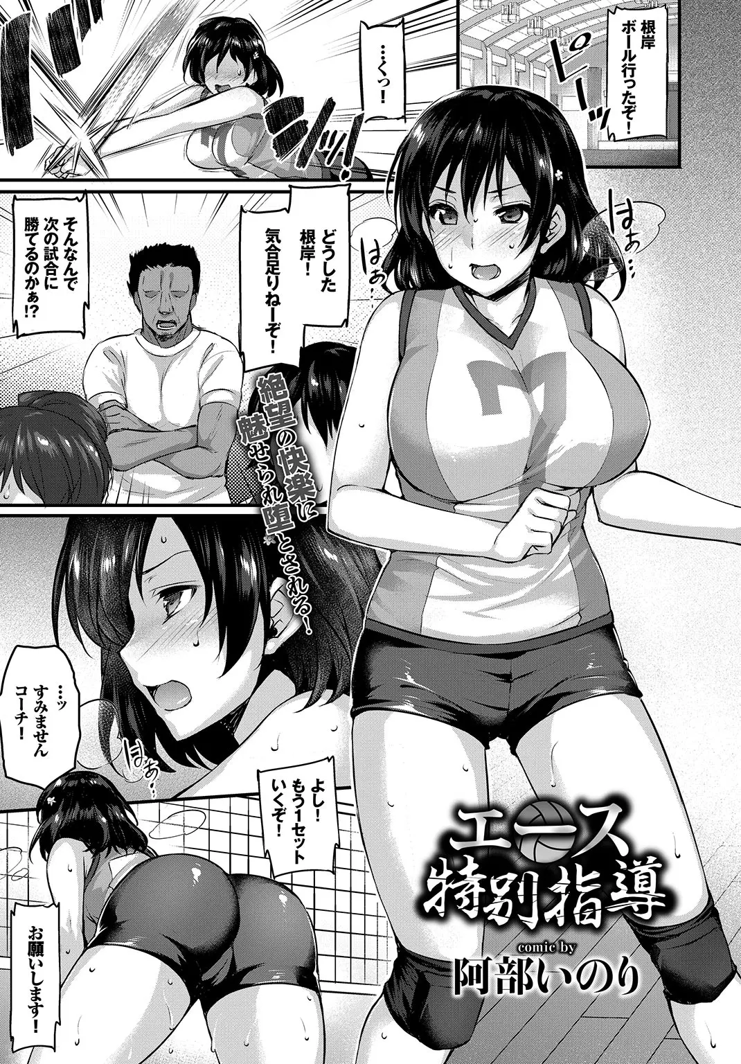 【エロ漫画】バレー部のJKがコーチにレイプされてハメ撮りされて好きな人にバラすと脅され毎日のように犯されまくる！フェラチオさせてバックで犯すｗｗｗ