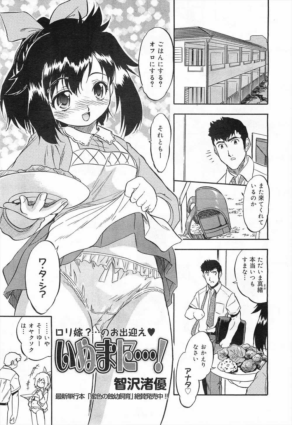 【エロ漫画】ロリな妹とお風呂でお兄さんがイチャラブセックス！ぶっといチンポを手コキしてチンポをフェラチオさせて小さなパイパンマンコに生ハメｗｗｗ