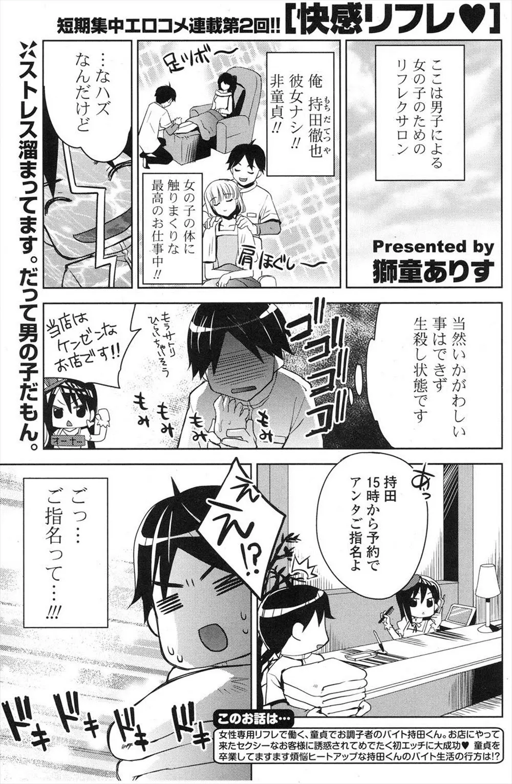 【エロ漫画】リフレで働く童貞男子、女の子の体には触り放題だが生殺し状態なので巨乳美少女に特別のオイルマッサージで手マンやクンニして生挿入で中だしセックス！！