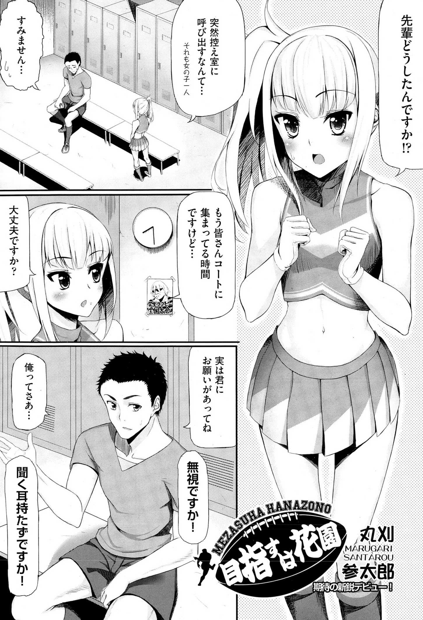 【エロ漫画】本番に弱いラグビー部員にロッカールームで応援エールを送って欲しいと頼まれるチアガール！ しかし応援と称して生中出しセックスさせられてしまったｗｗ