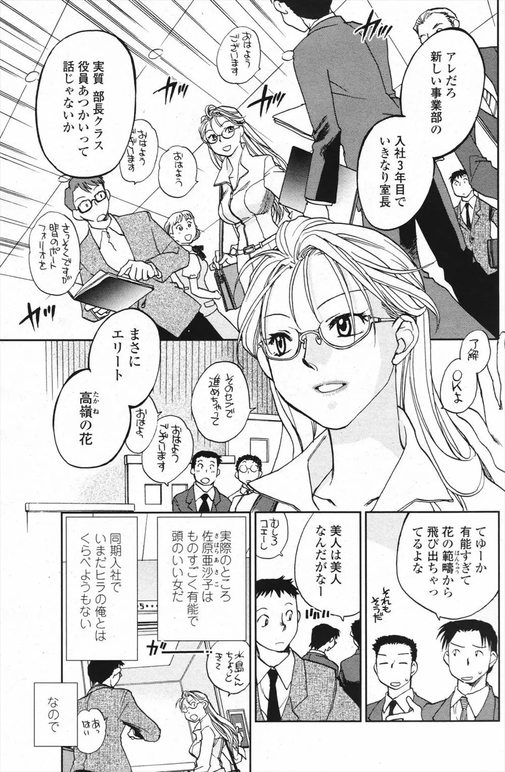 【エロ漫画】同期入社のめがねOLが大出世エリート街道まっしぐらだが俺とはエッチな関係になっている、でもエッチの最中でも仕事が優先エッチを途中で切り上げられ悶々とする俺が暴走？