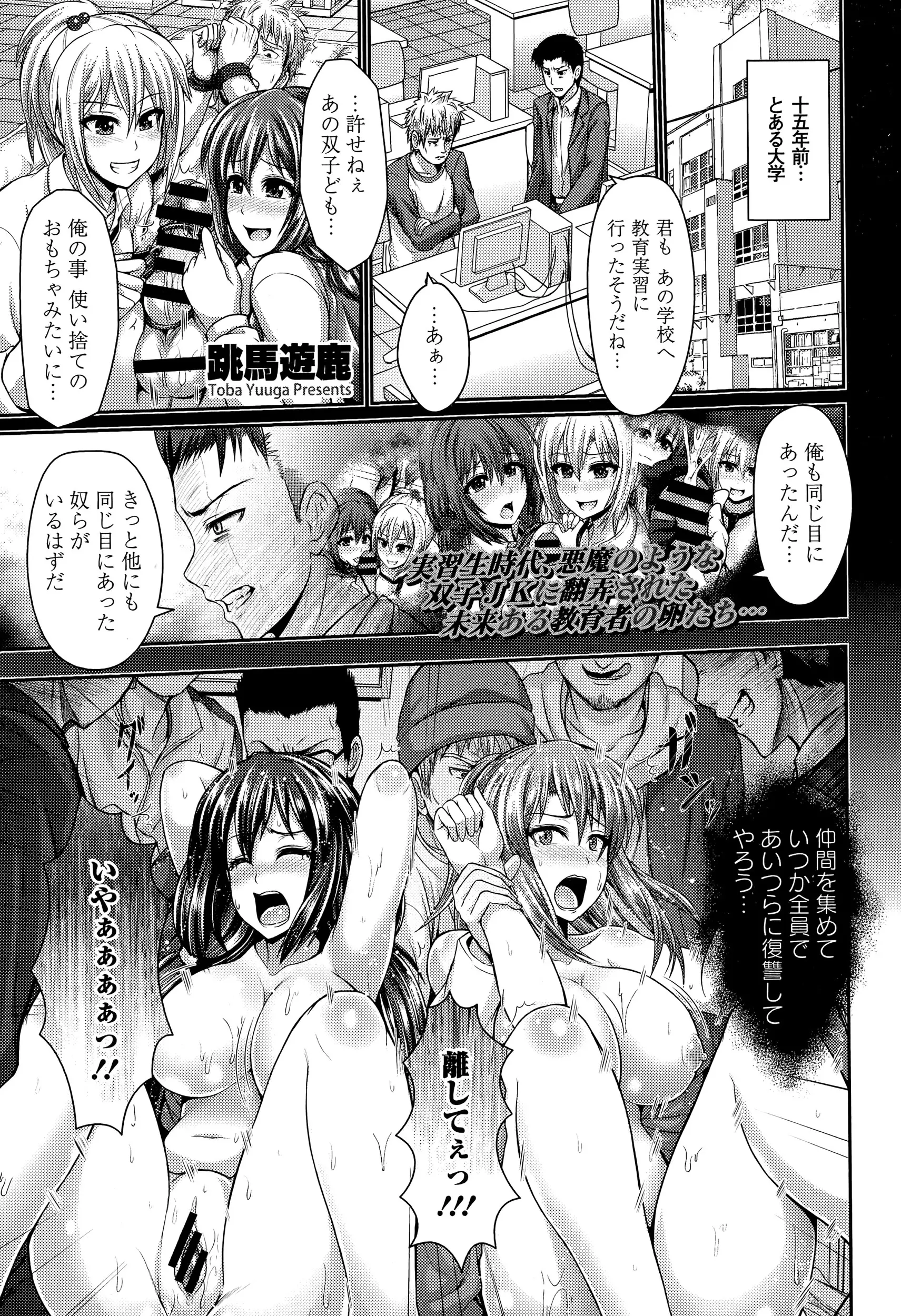 【エロ漫画】昔彼女ら姉妹に酷い目のにあわされた男達を集め、人妻となった彼女らに復讐を始める！彼女らを捕らえ鎖で拘束！何本もの肉棒を彼女らの目の前につきだし上の口そして下の口に突きたてる！