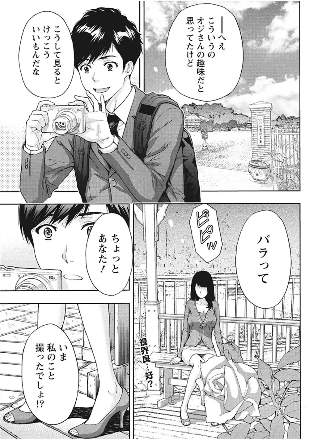 【エロ漫画】デジカメで写真を撮っていた男がヒマな巨乳人妻と知り合って、パンツを見せてきた人妻に誘惑されてバックから中だしハメ撮りした！