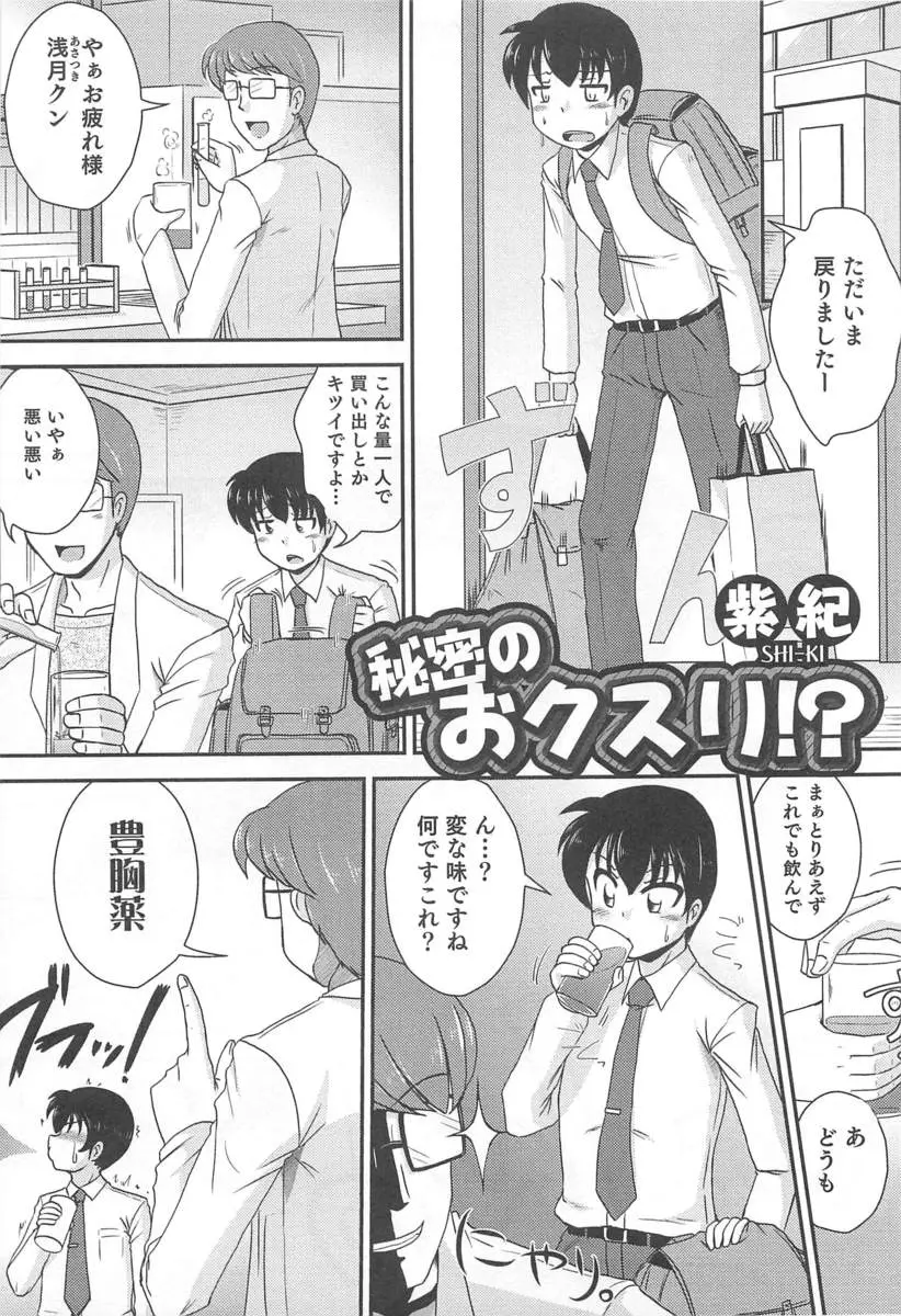 【エロ漫画】謎の化学者に怪しい薬を飲まされ女体化して巨乳になった男が、研究のために拘束されて手マンやクンニされて潮吹きしてから生挿入中出しされるセックスしちゃった！