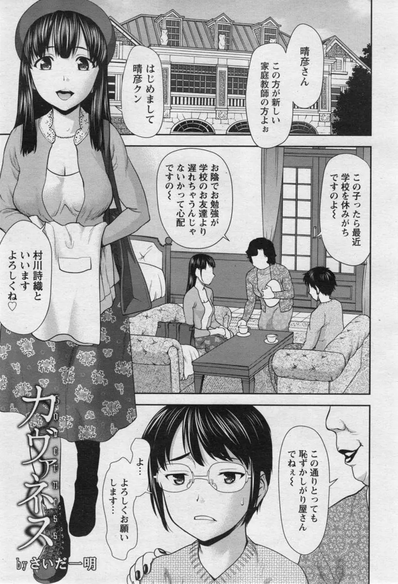 【エロ漫画】引きこもりの息子に巨乳な家庭教師がやってきて、息子にエロいメイド服を着せられ脇コキや手マンとクンニ生挿入で野外中だし、外に連れ出すことに成功！