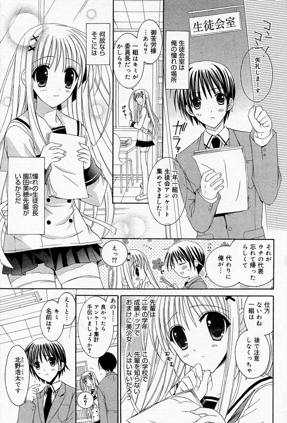 【エロ漫画】いつも同じ電車の先輩JKに痴漢して両思いという事が分かり学校の教室でイチャラブセックスをする！先輩JKのマンコを指マンして立ちバックｗｗｗ