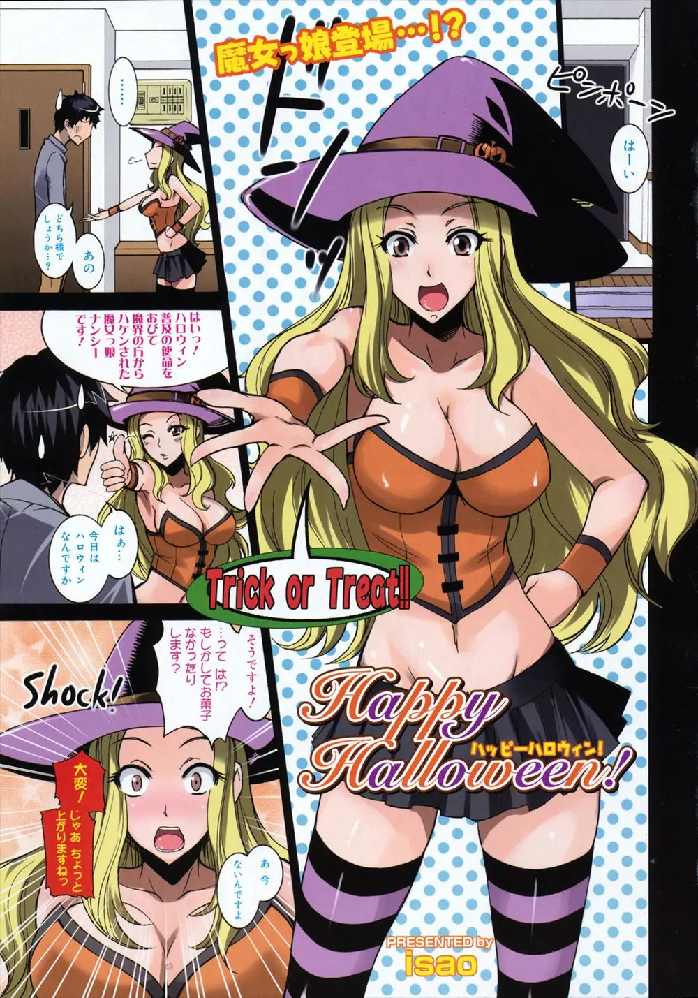 【エロ漫画】爆乳おっぱい魔女っ娘がハロウィンの日にいきなり男の元にやってきてお菓子を要求！お菓子がないとわかると男を逆レイプし、フェラでちんこに吸い付いてまんこをくぱぁし中出しを要求しちゃう