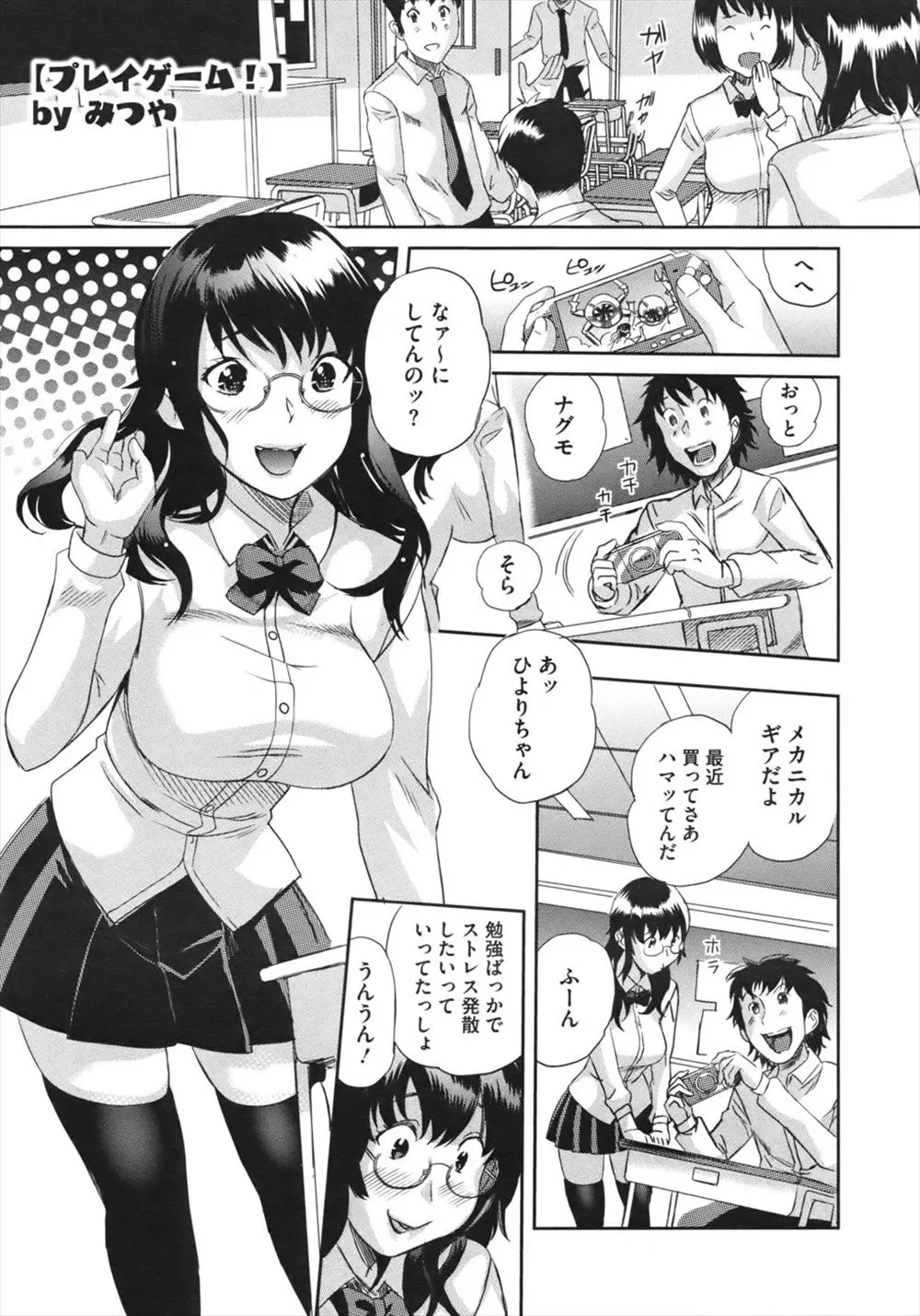 【エロ漫画】クラスメイトの巨乳メガネJKとゲームで遊んでいたら、オナニーしながらゲームしていて、パイズリフェラに中だしセックスしちゃったww