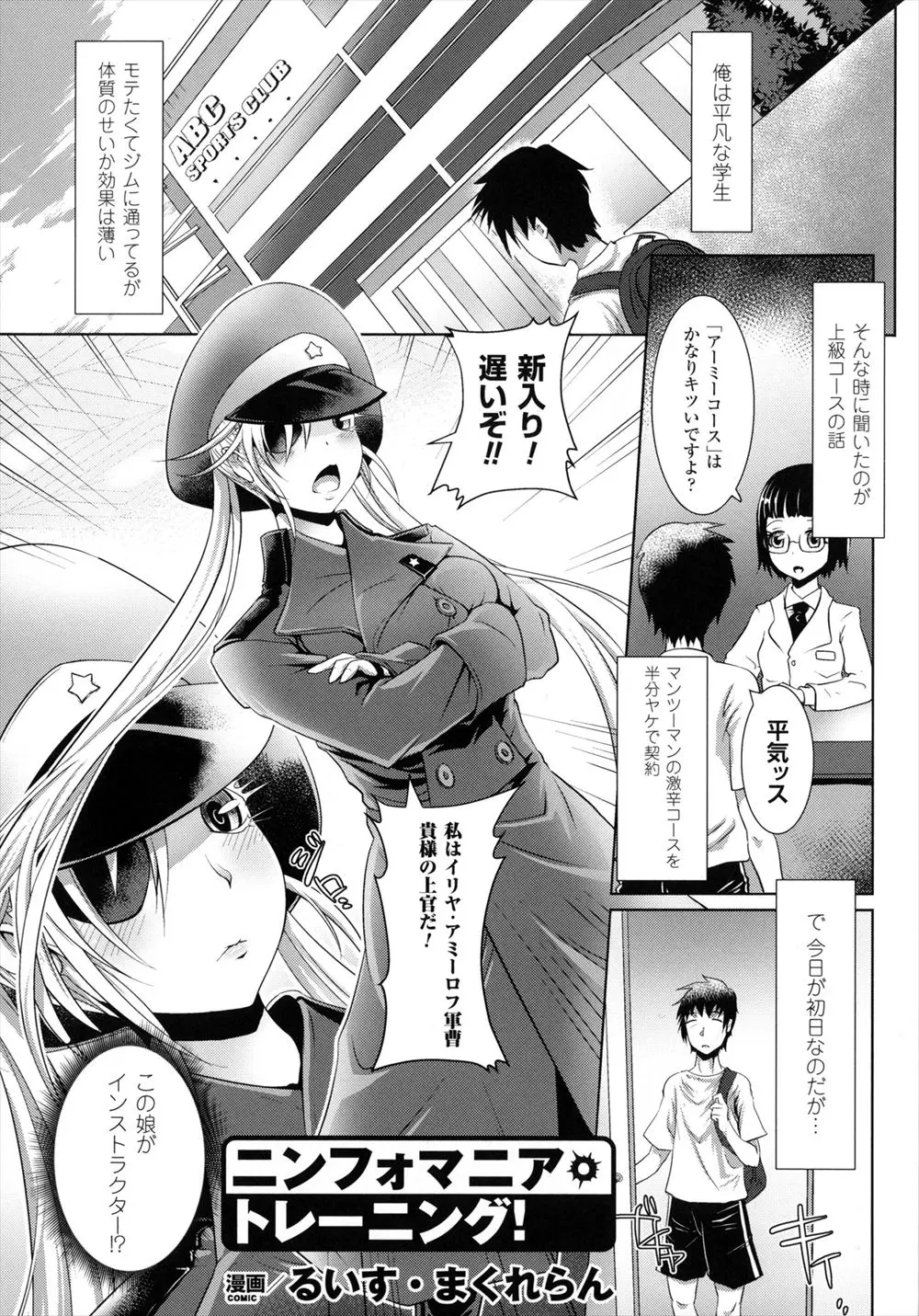 【エロ漫画】ジムのインストラクターであるドS巨乳軍曹がエロいので押し倒して生挿入中出しレイプしたら、その快楽に溺れてパイズリフェラするヤリマン女になっちゃった！