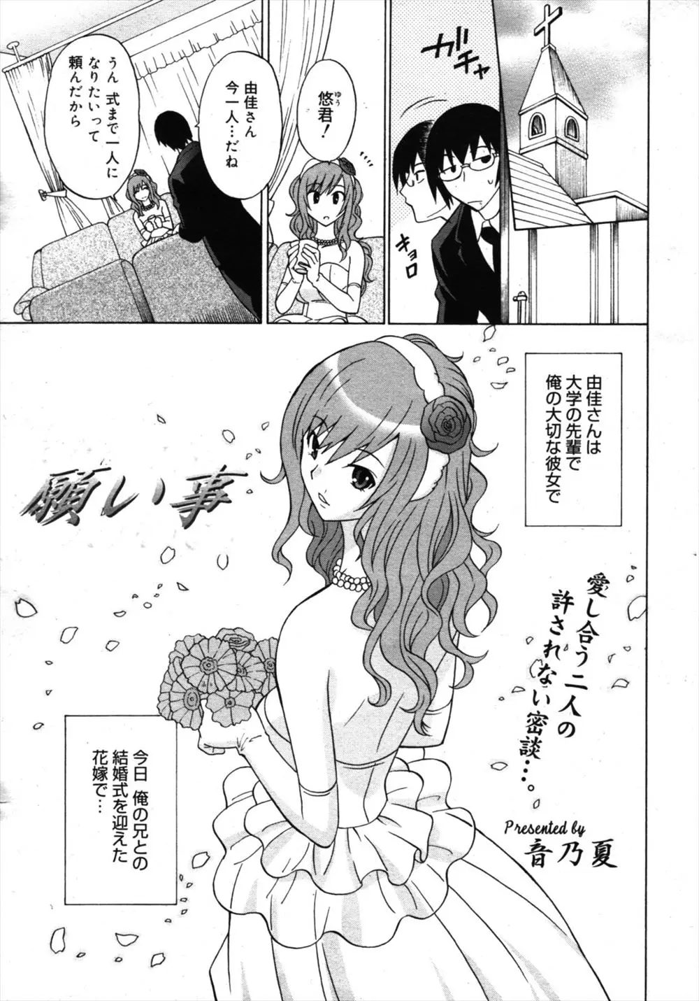 【エロ漫画】巨乳な彼女が兄と結婚することになり、最後に花嫁姿の彼女とエッチ、パイズリで顔射、生挿入で中だしNTRセックス、彼女の最後の言葉は奪い去って！