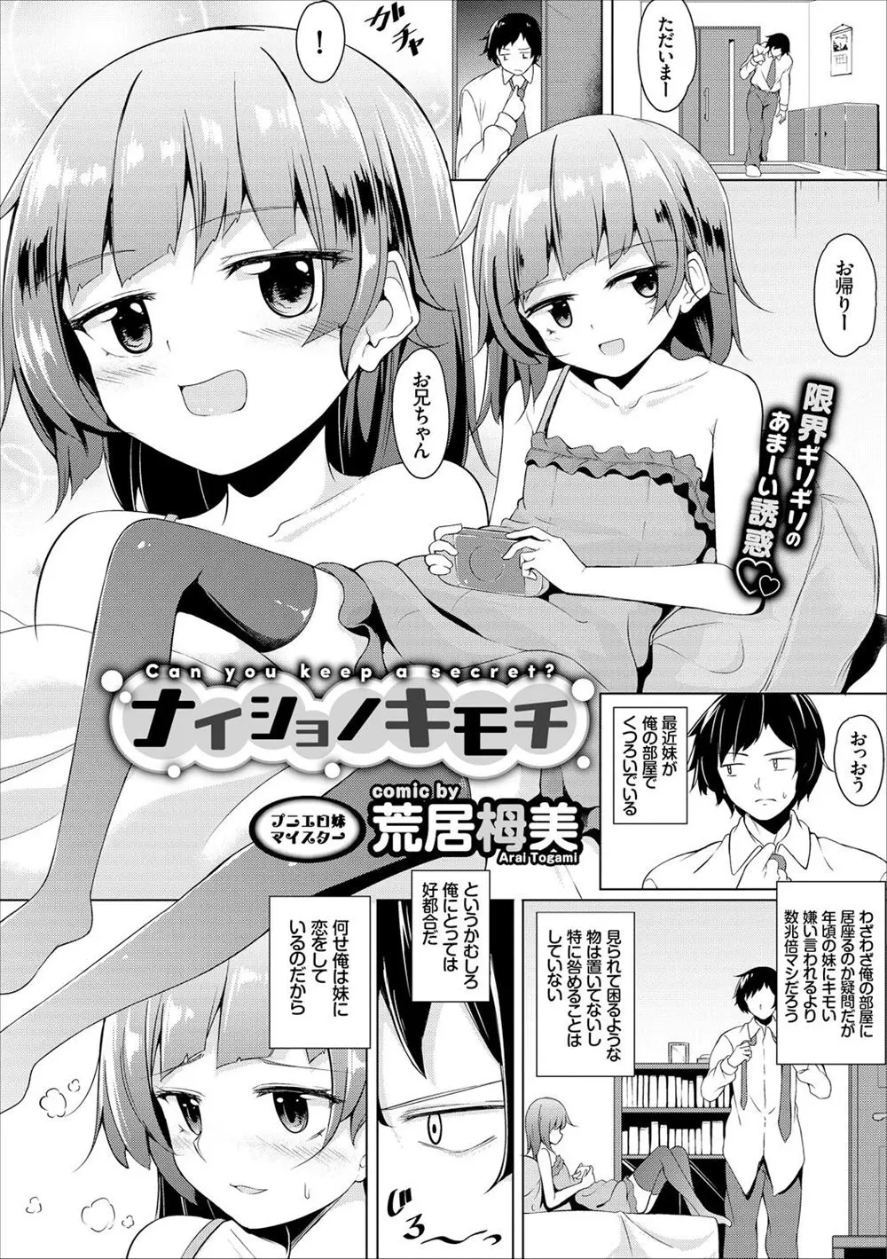 【エロ漫画】いつも自分の部屋でくつろいでいる貧乳の妹、嬉しい半面、紳士的に振る舞っていた兄が妹にオナニーを見せつけられ、近親相姦中だししちゃうww