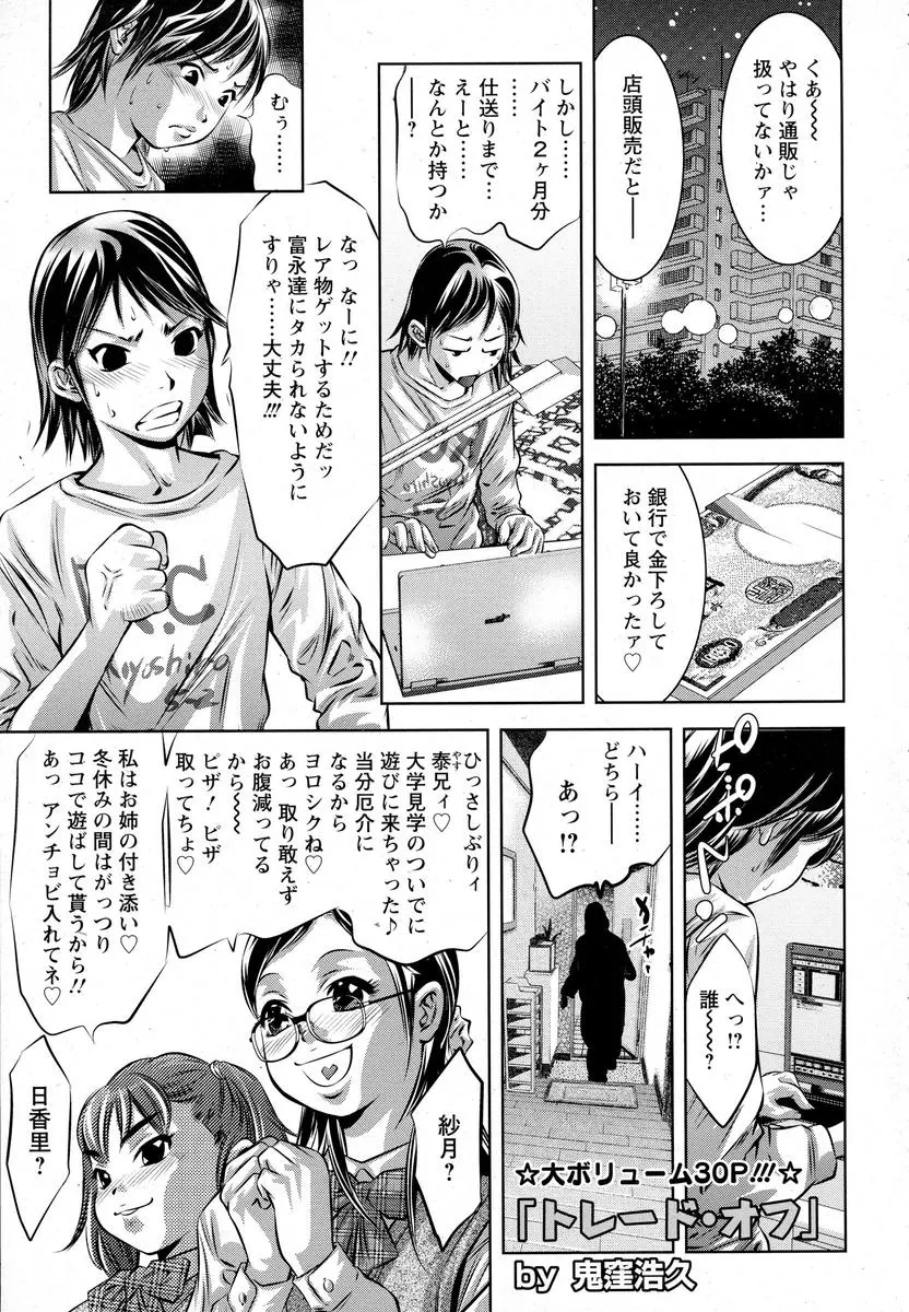 【エロ漫画】ヲタクの男の家にいきなり親戚のヤリマンJKが居候しにきて援助交際を迫る！複数プレイでぽっちゃりJKとメガネJKにエロいセックスをさせられるｗｗｗ