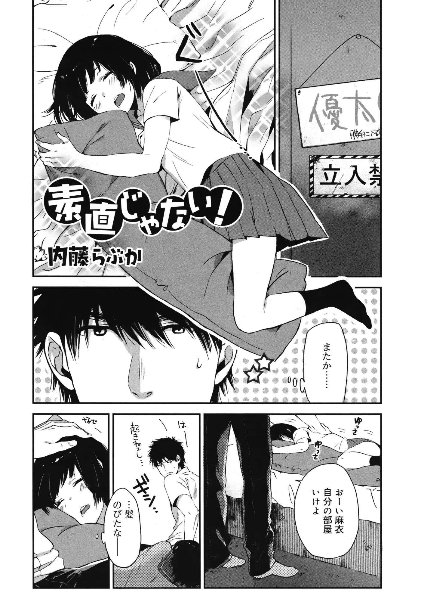 【エロ漫画】美少女の妹が兄の部屋で寝ていると、兄がやってきて妹とエッチをしてしまう、制服をきた妹にフェラチオさせて近親相姦セックスしちゃうｗｗ