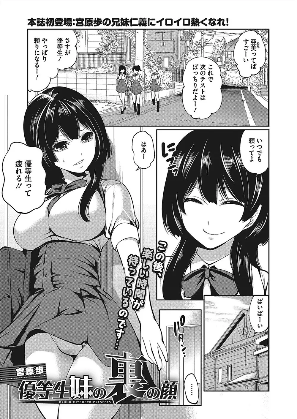 【エロ漫画】巨乳で優等生の妹のJKとお母さんにバレないように家の中でイチャラブセックス！おっぱいでチンポを挟んでフェラチオしてもらってエッチｗｗｗ