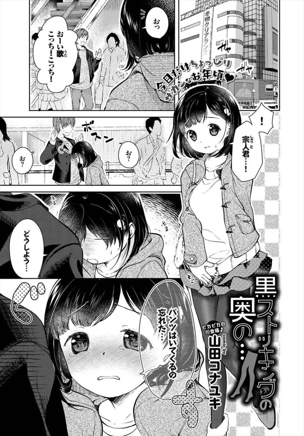 【エロ漫画】ノーパンでデートに来てしまった可愛い女の子がトイレで彼氏とイチャラブセックス！黒ストで素股をしてもらってオナニーさせてぶっかけｗｗｗ