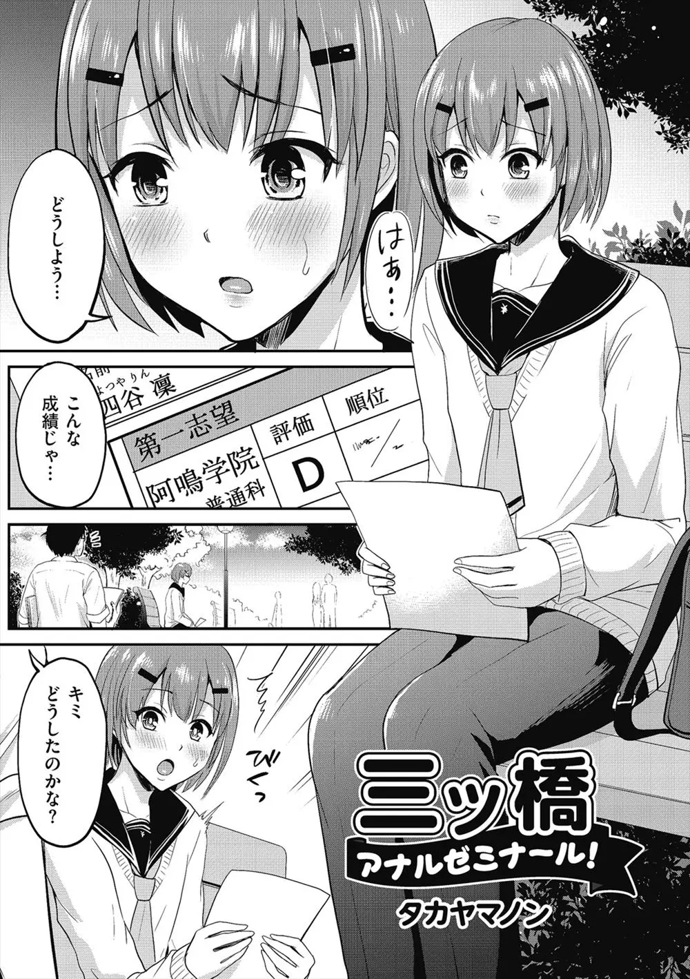 【エロ漫画】男の娘のショタが成績で悩んでいたら、怪しい塾の先生に声をかけられ、手コキされながら勉強開始、アナルファックを初体験！