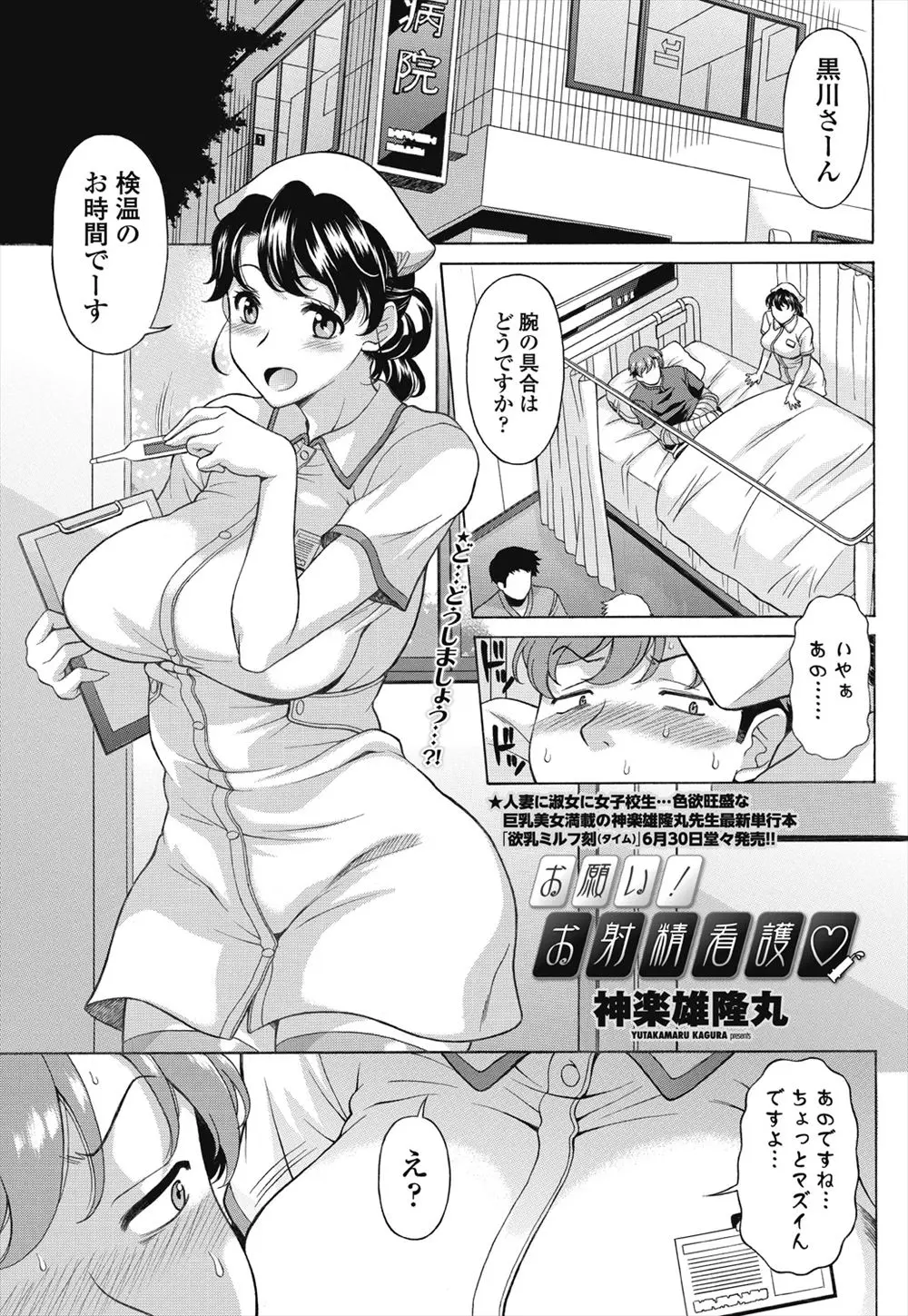 【エロ漫画】手をけがして入院の男がオナ禁状態でフルボッキのチンポを巨乳ナースに性処理をしてもらう、手コキだけのはずがフェラや騎乗位してきたww