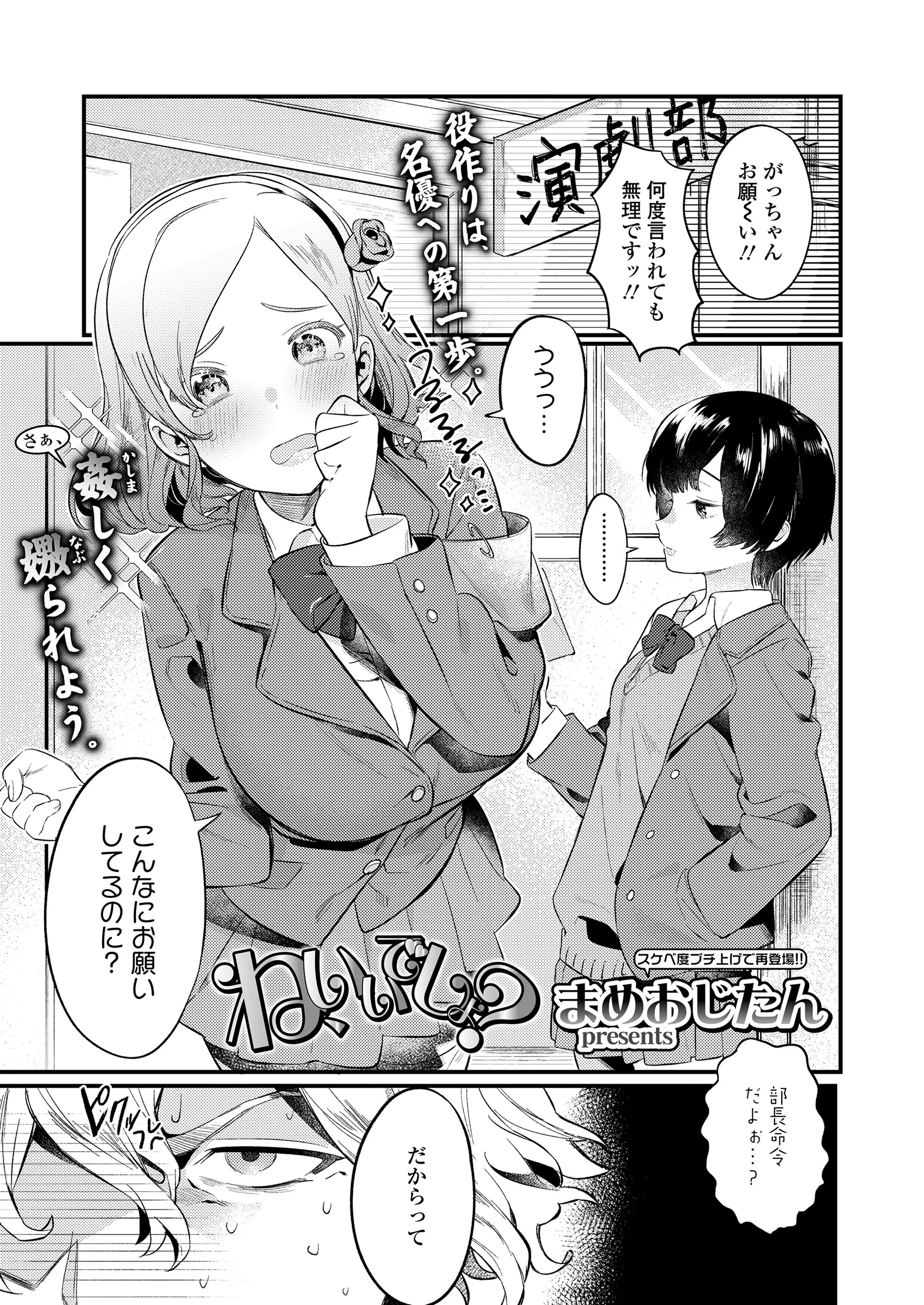 【エロ漫画】演劇部の男子が女装することに成って、二人の可愛い巨乳JKにエッチされちゃう、女のパンツを履いて勃起したチンポをフェラチオされて3Pハーレムセックス！