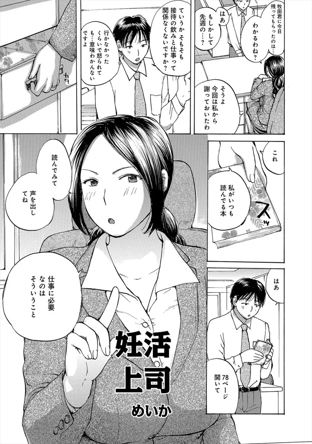 【エロ漫画】子作りしたいが旦那が相手にしてくれず、欲求不満の巨乳女上司が練習台になってくれた部下のサラリーマンとエッチ、フェラやクンニして生挿入でNTR中だしセックスをする！