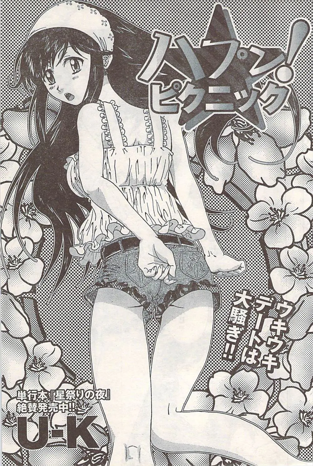 【エロ漫画】デートで彼とピクニックにやってきた巨乳お姉さんがショートパンツが破れて、興奮した彼氏と青姦セックス手マンされ立ちバックで生ハメ！