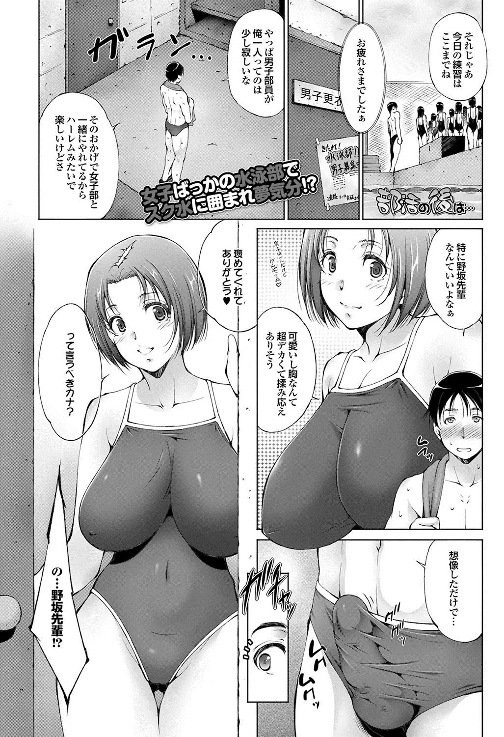 【エロ漫画】水泳部に入部したが男子は自分一人だけ、憧れの女先輩の水着姿で股間を膨らませてたら、本人登場でまさかの誘惑パイズリされ射精する男子、他の女子部委員も参戦でハーレム状態にｗｗｗ