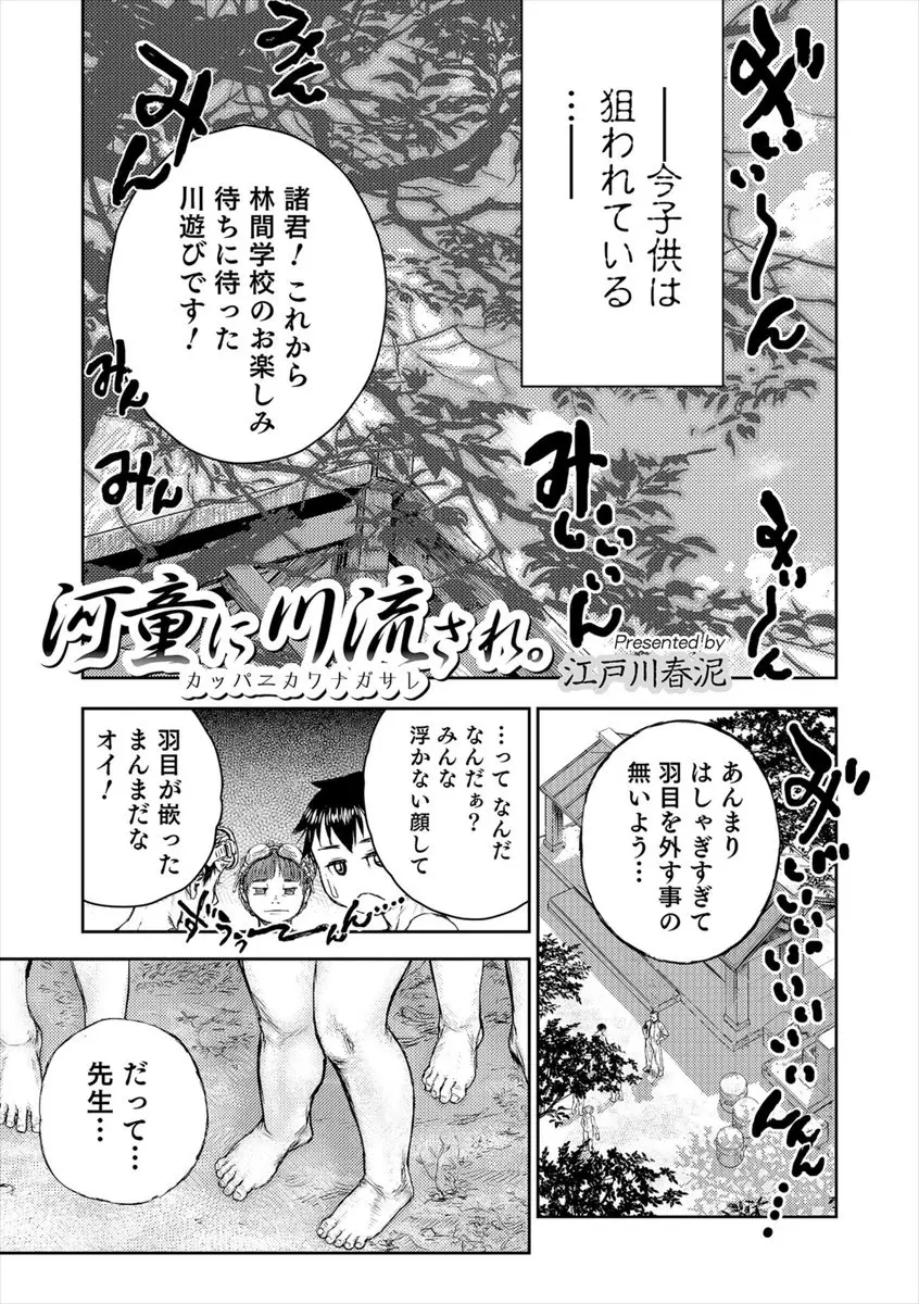 【エロ漫画】スクール水着を着た女装男子が川に棲む河童にエッチな悪戯される！アナルを責められてからチンポを生挿入されてイッちゃうゲイセックスされちゃいました！