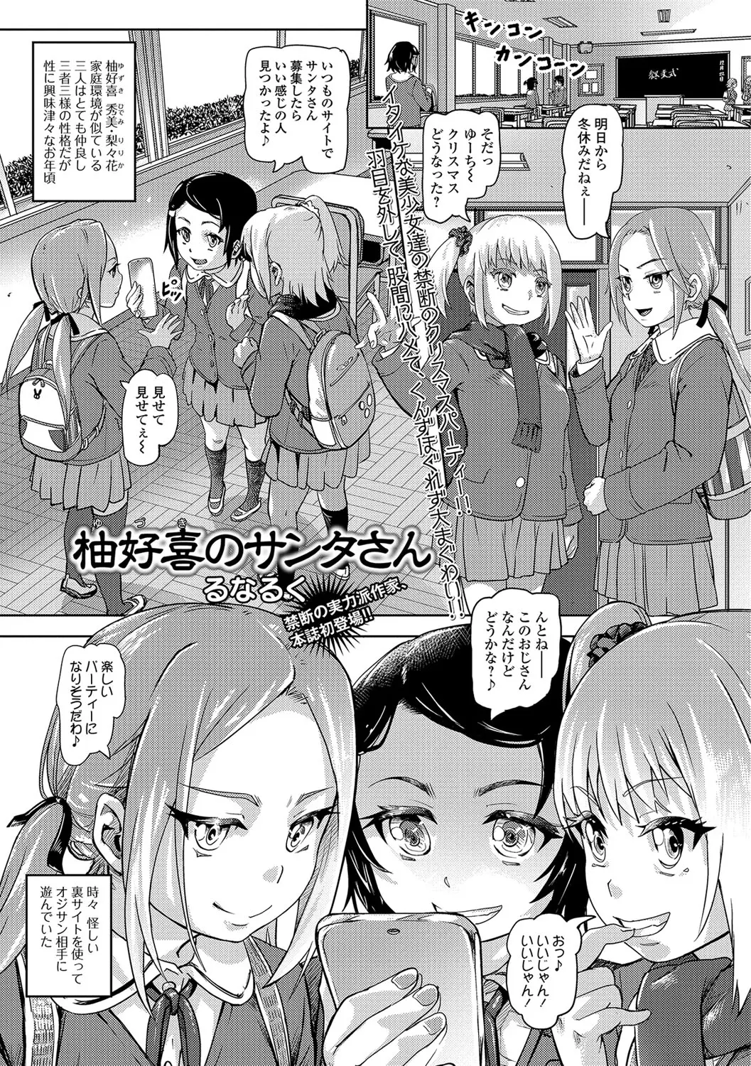 【エロ漫画】おじさんサンタを呼んでお楽しみする美少女たち、おじさんチンコをフェラチオして生ハメセックス、おしっこをおじさんの顔面にぶっかける！