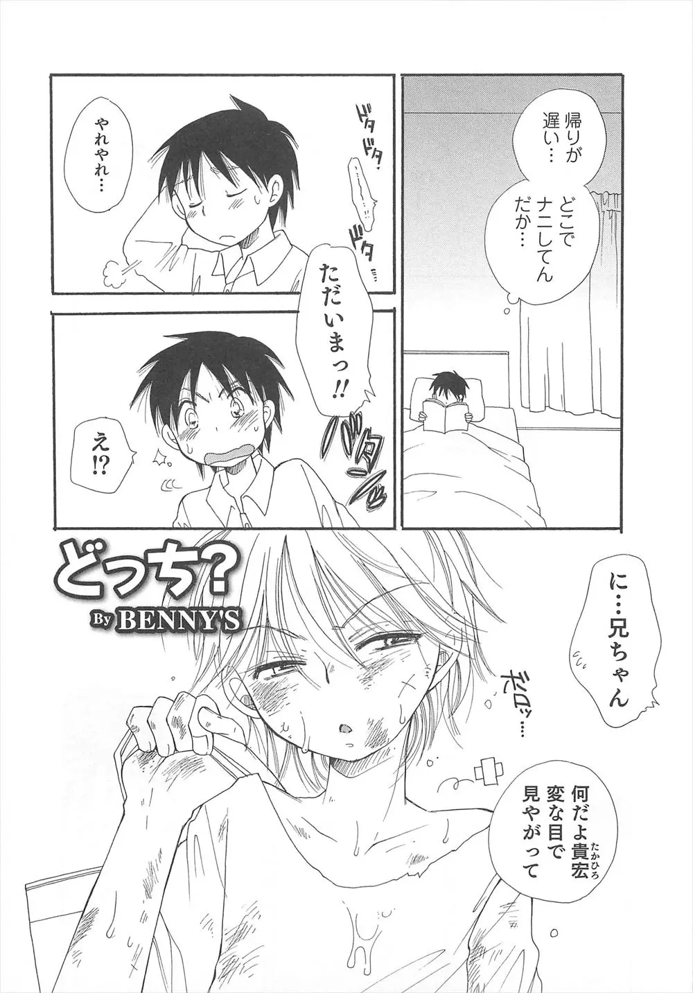 【エロ漫画】セックス大好きの変態な兄はズボンもはかずアナルから精液を垂れ流して帰ってきたｗｗ しかもいつもセックスをして帰ってくると口直しとして弟とセックスするｗｗ