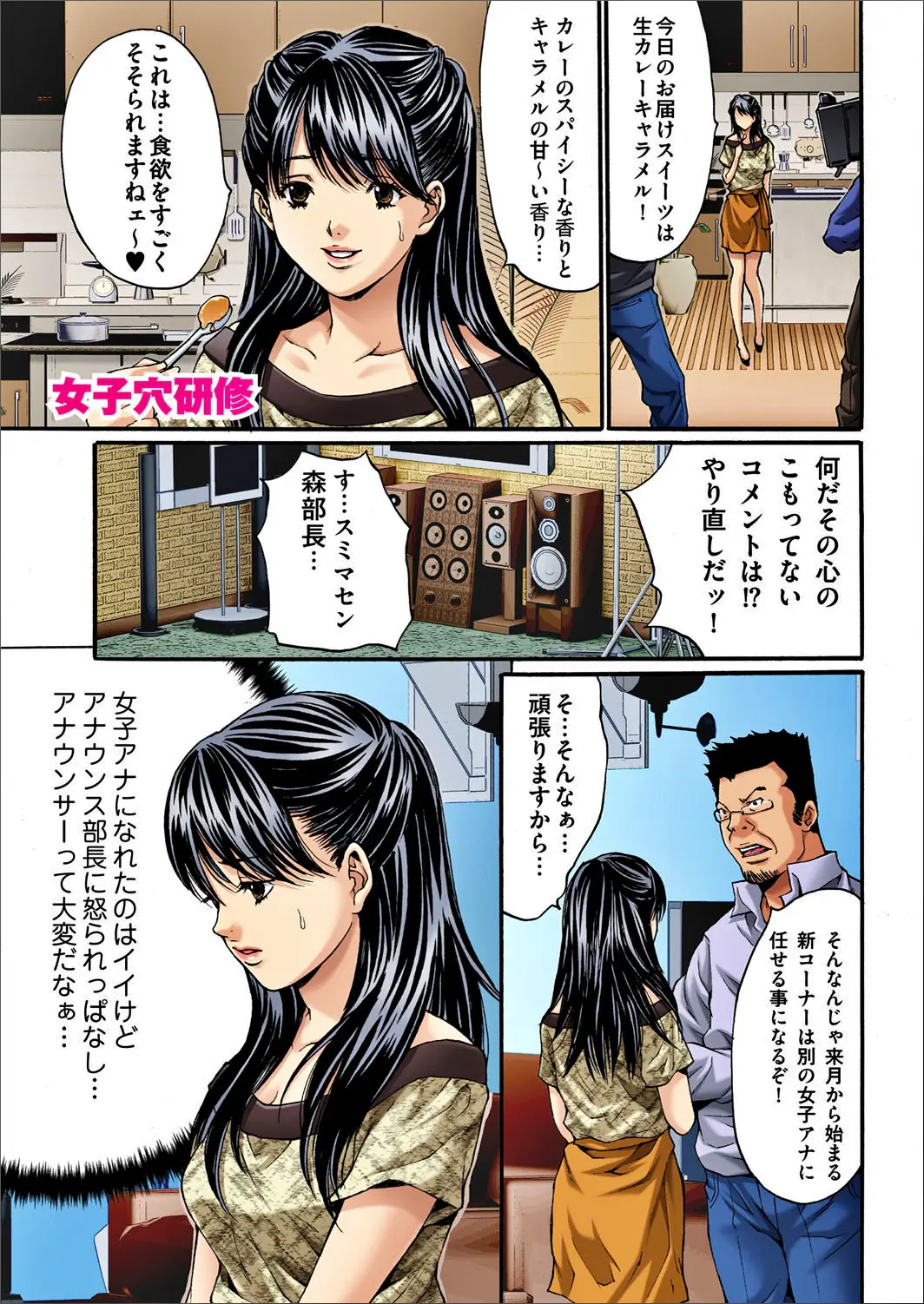 【エロ漫画】新人の巨乳女子アナがAV撮影のレポートをすることになった、多数の男たちと乱交しながら実況してたっぷり中だしされてしまう！