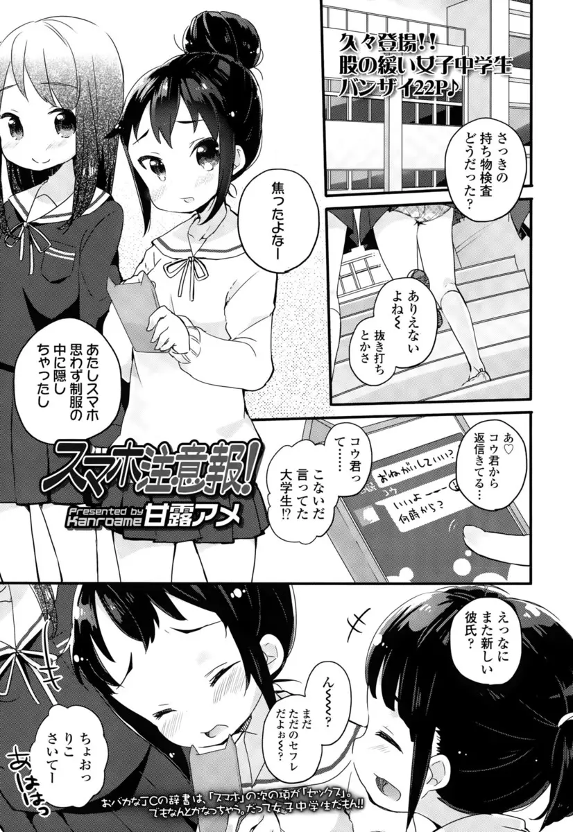 【エロ漫画】男性教師にスマホを取り上げられたJCがフェラして撮影して脅したら逆上してレイプされた！パイパンマンコを指マンされてアクメｗｗｗｗｗ