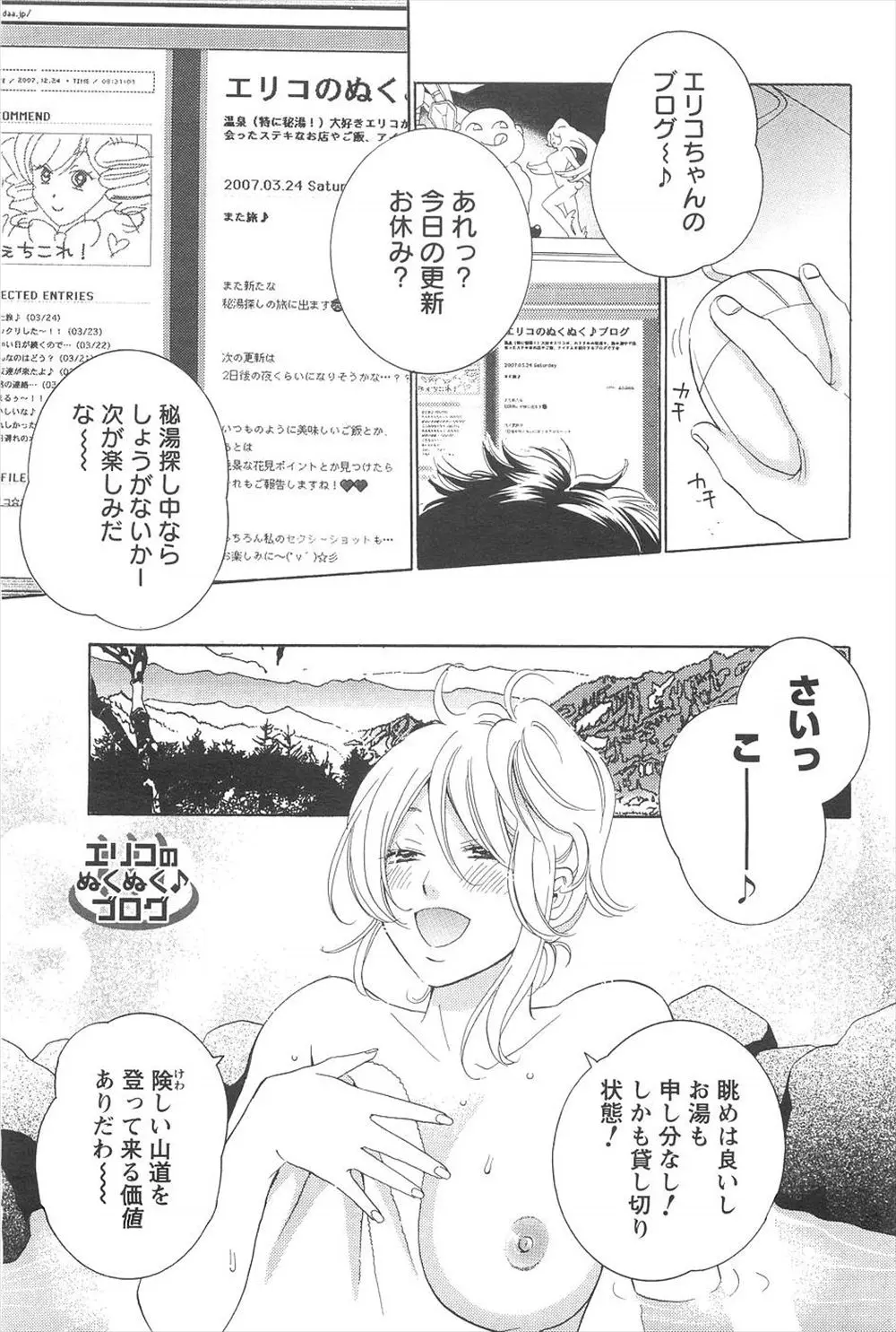 【エロ漫画】山奥の秘湯にやってきた巨乳お姉さんが荷物とカバンを野生のサルにもっていかれ、助けてもらった男性とイチャラブセックス！