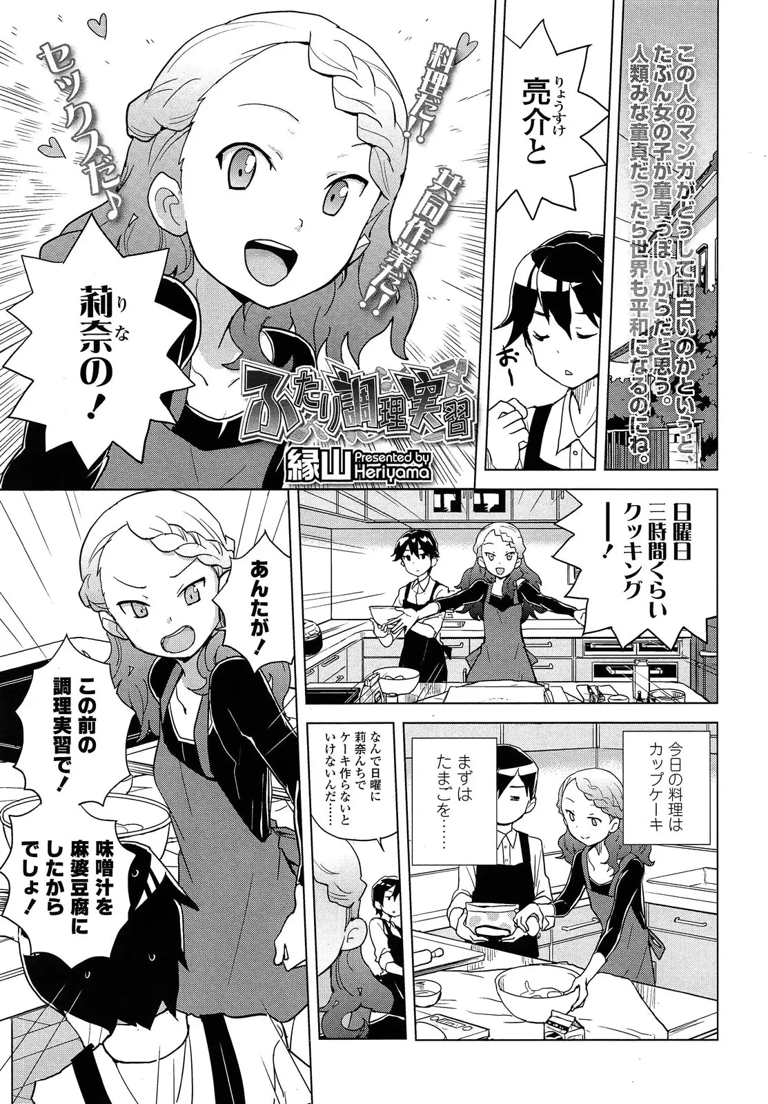 【エロ漫画】ふたりきりで調理実習をしていたらツンデレな女の子とイチャラブセックスに発展！コンドームをチンポに着用してもらって正常位でエッチｗｗｗ