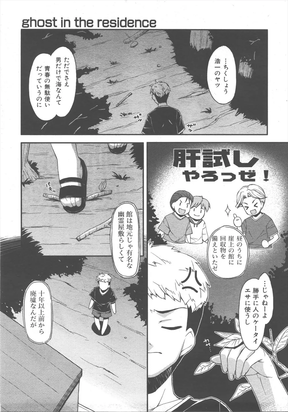 【エロ漫画】友達と海に遊びにやってきた男子が幽霊屋敷で肝試しをしていたら、ビキニ姿の幽霊が1人で寂しいと言い出したので中だしセックスしたったwww