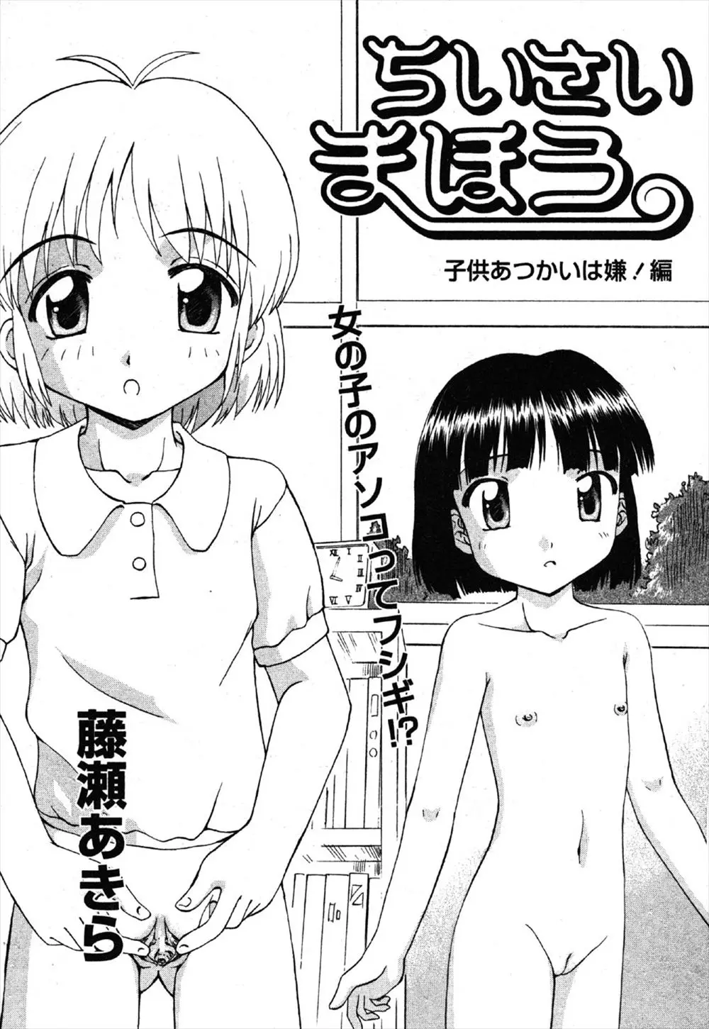 【エロ漫画】魔法使いの女の子がエッチに興味を持って大人のチンポがロリマンコに耐えられるか確認しようとした結果！お隣さんの近親相姦を目撃ｗｗｗ