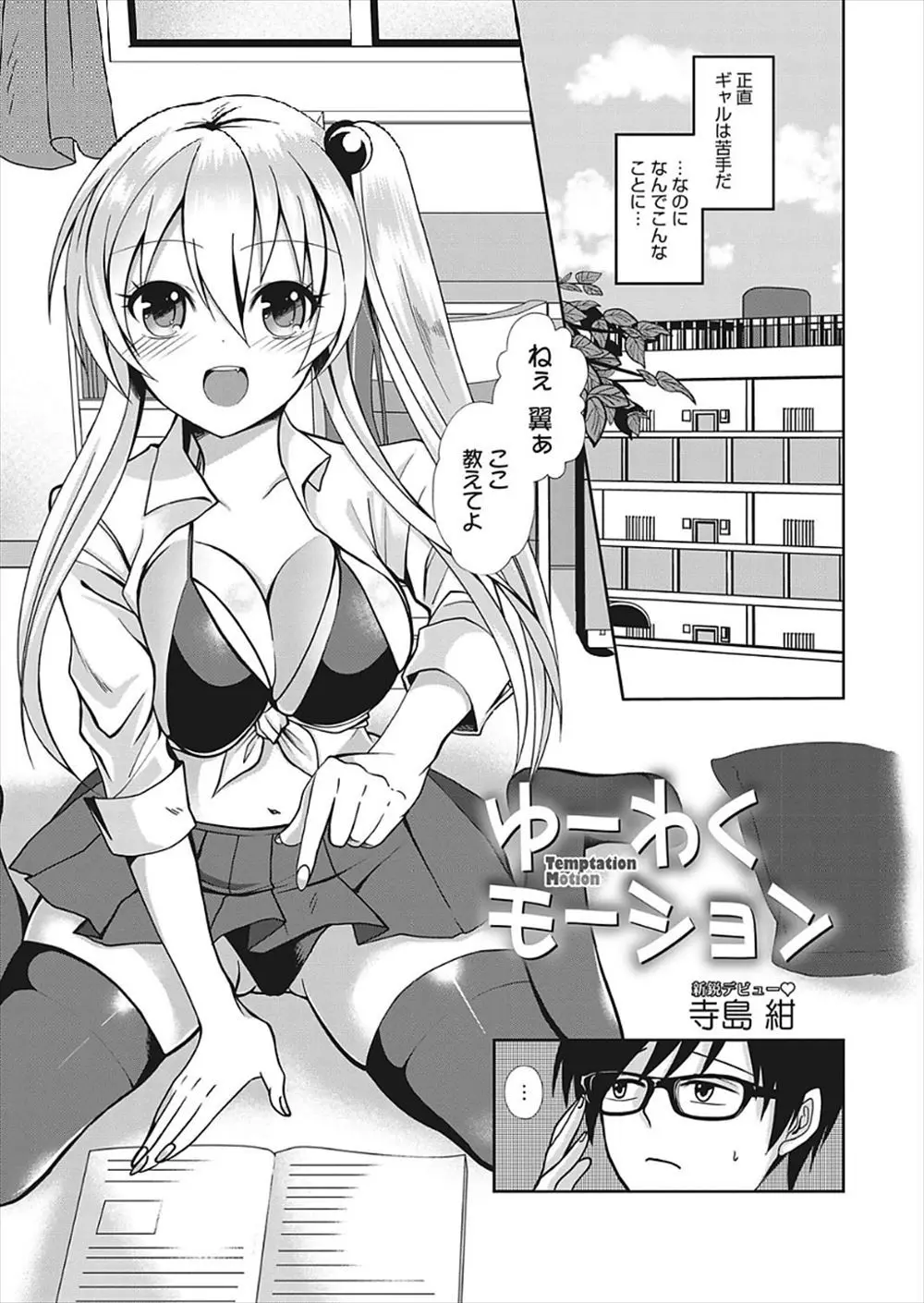 【エロ漫画】巨乳のギャルJKが眠っている間にエロい体を見てオナニーをしてザーメンをぶっかける！パイズリフェラしてもらって騎乗位で処女マンコに生ハメｗｗｗ