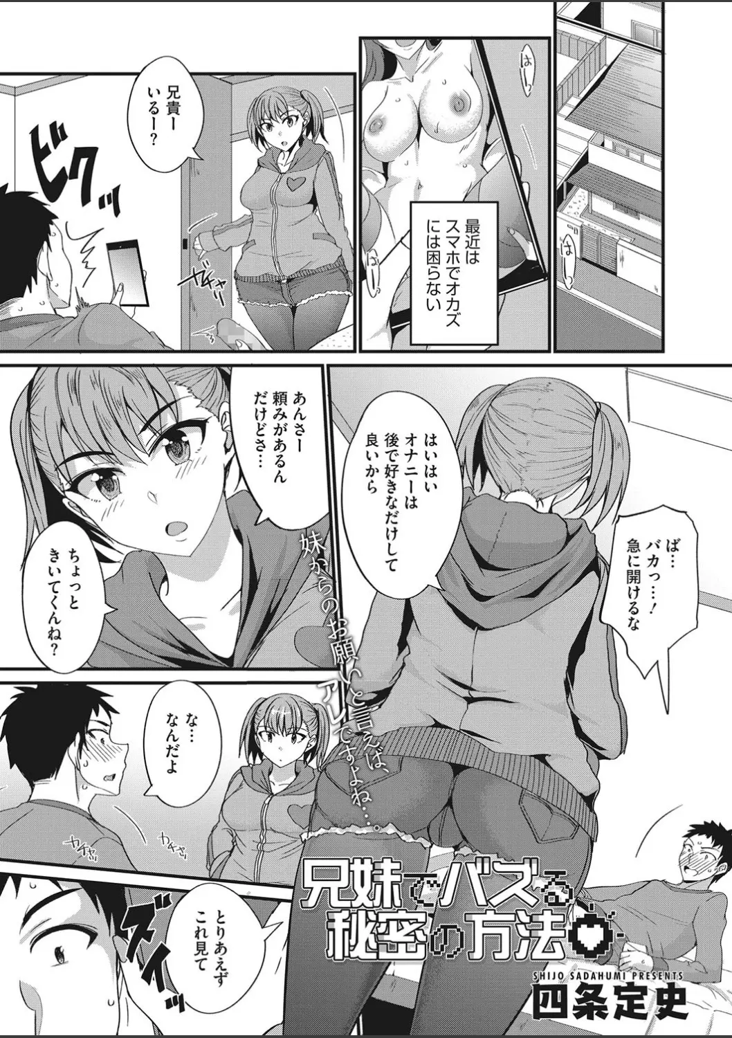 【エロ漫画】バズるために巨乳の妹は兄貴にお願いしてエッチな撮影をしてしまう、兄貴は勃起してしまって妹と中だし近親相姦セックスしてしまう！