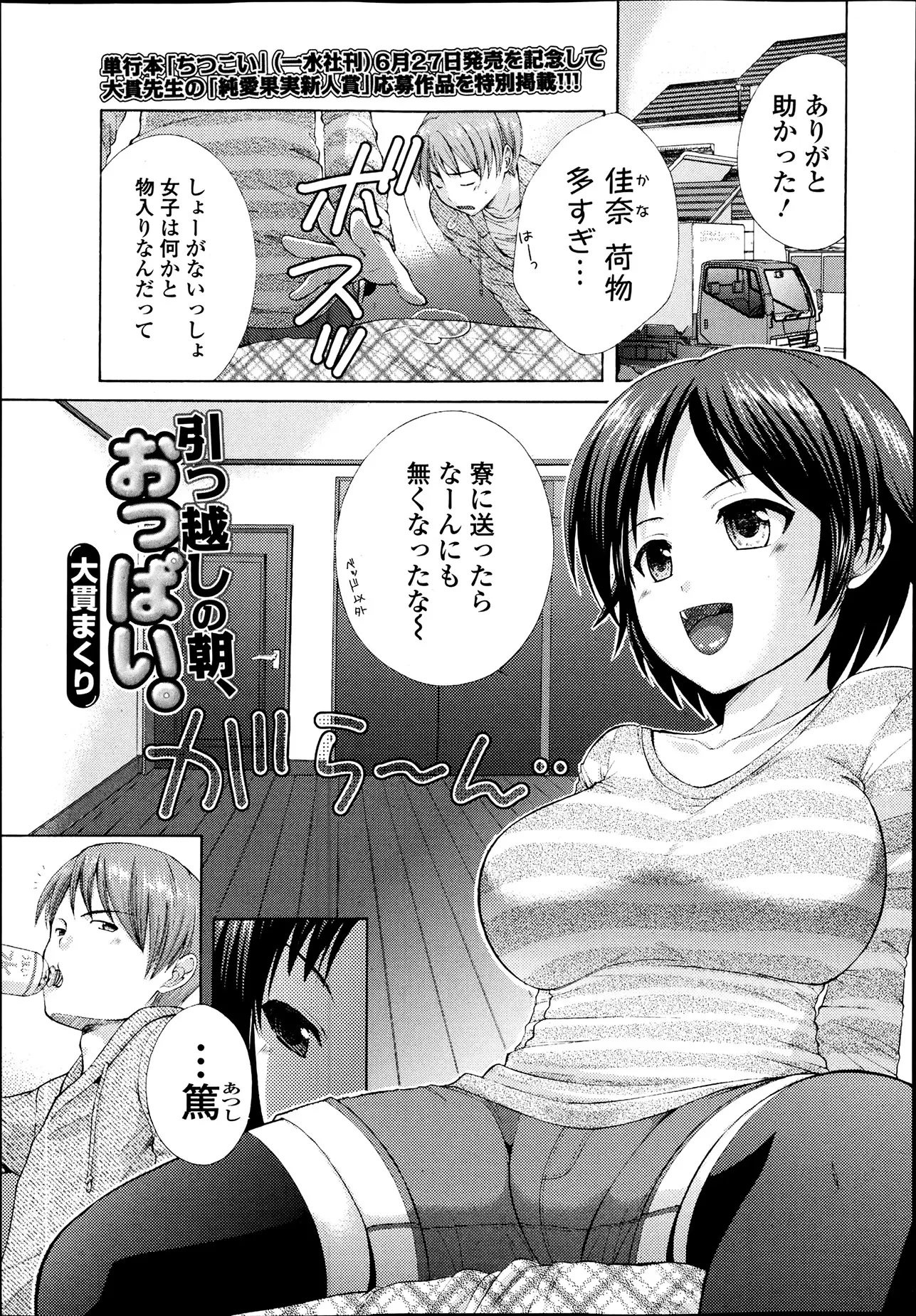 【エロ漫画】寮に入るために引越しする彼女を手伝う彼氏 寮に行くと遠距離恋愛になるからと言っていちゃらぶセックスをするも彼女は最後のセックスと言い出して……