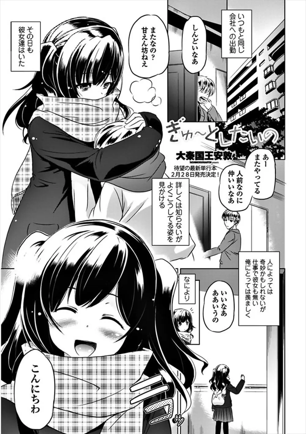 【エロ漫画】隣人の清楚なJKに興奮してしまい我慢しようと思って風俗に行くとそのJKに似た女の子が対応してくれたので生ハメセックスを楽しんだｗｗｗ