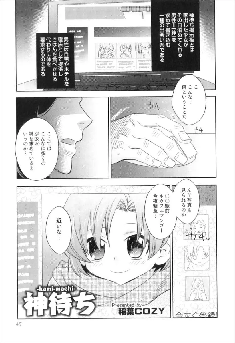 【エロ漫画】寝床や食事をおごって貰う代わりに体を提供する家出美少女をゲットしたが女装した男の娘だった、でもフェラチオで口内射精したり生挿入でアナルセックスしちゃったwww