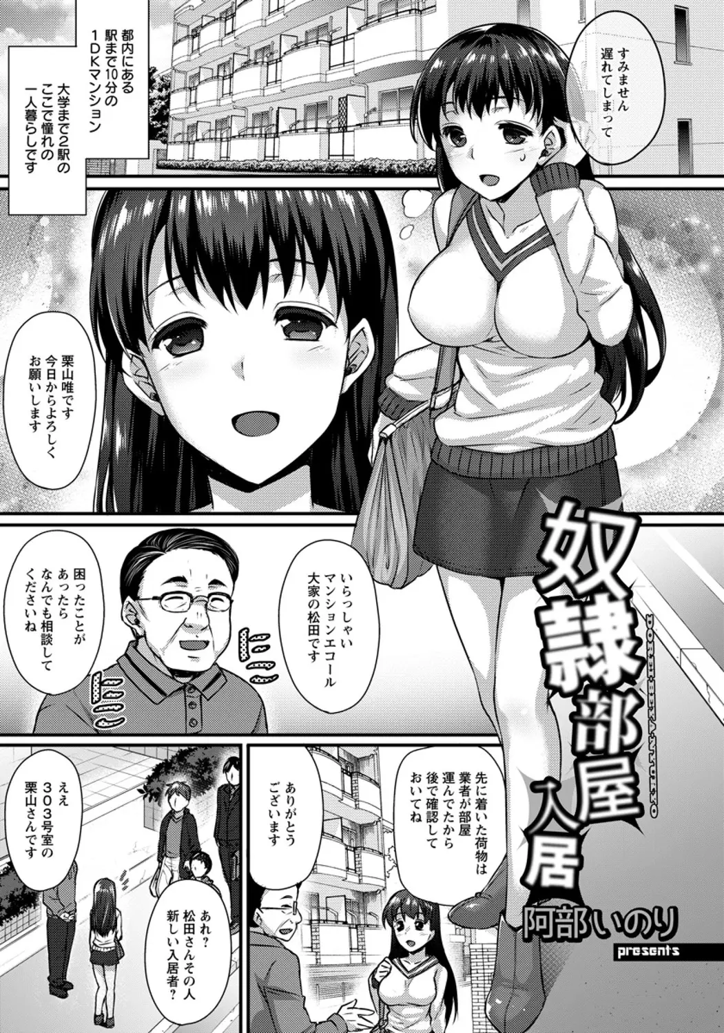 【エロ漫画】巨乳JDをマンションに住まわせて住民と管理人がレイプする！寝ているJDのマンコを指マンして起きたらチンポをフェラチオさせてクンニｗｗｗ