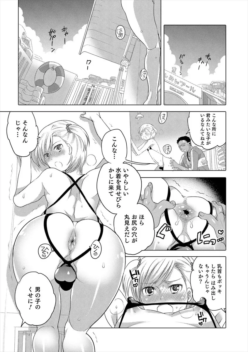 【エロ漫画】エッチな水着を着て監視員に犯されてしまった女装男の娘が、いじめっ子に見つかってスクール水着を着させられてからアナルファックされるゲイ乱交ぶっかけセックス！