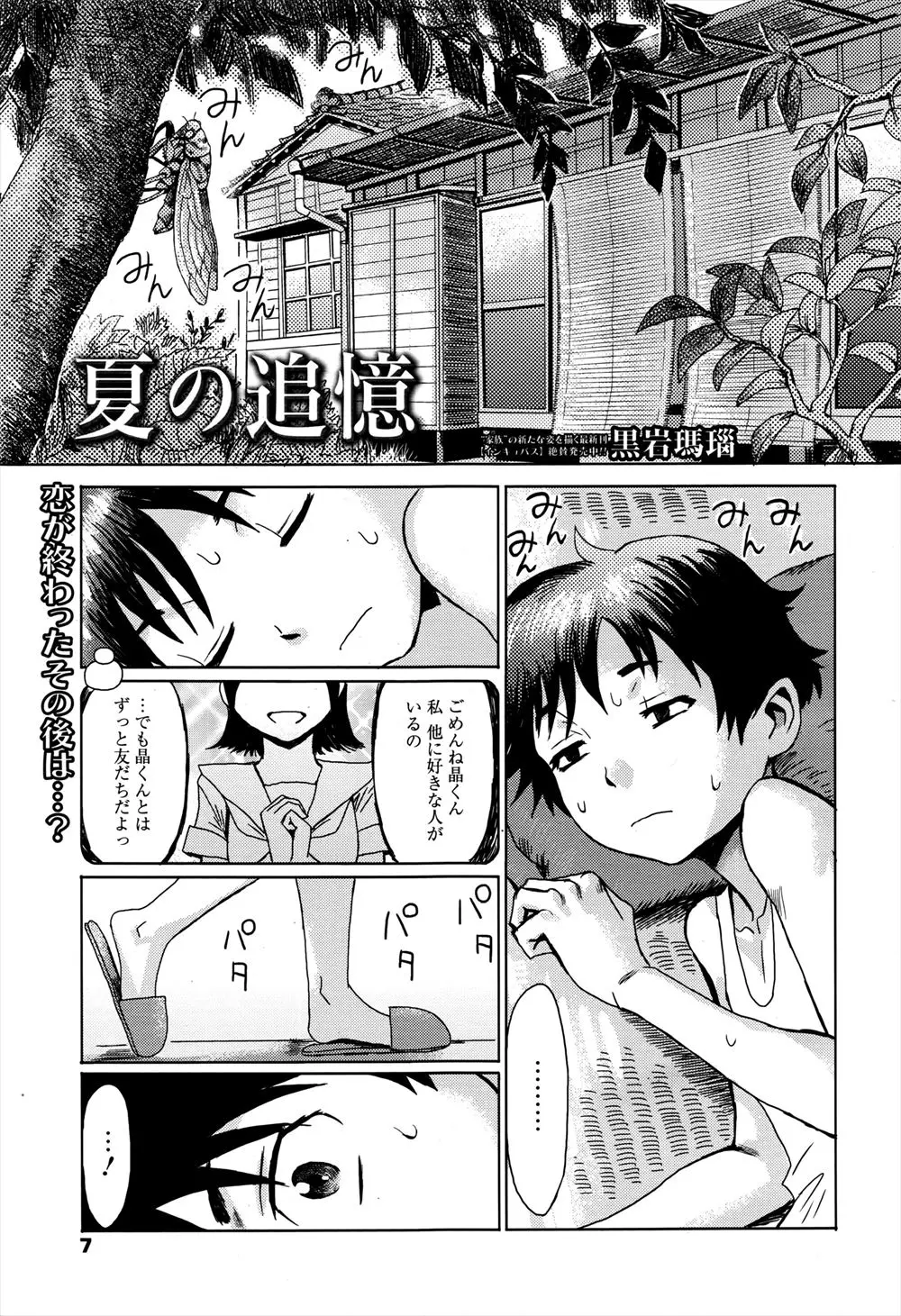 【エロ漫画】暑い夏にはきまって行水する巨乳母、振られた息子が久しぶりに母と行水していたら、つい母に好きだと告白初めての相手は母さんとしたいと口走ってしまう！