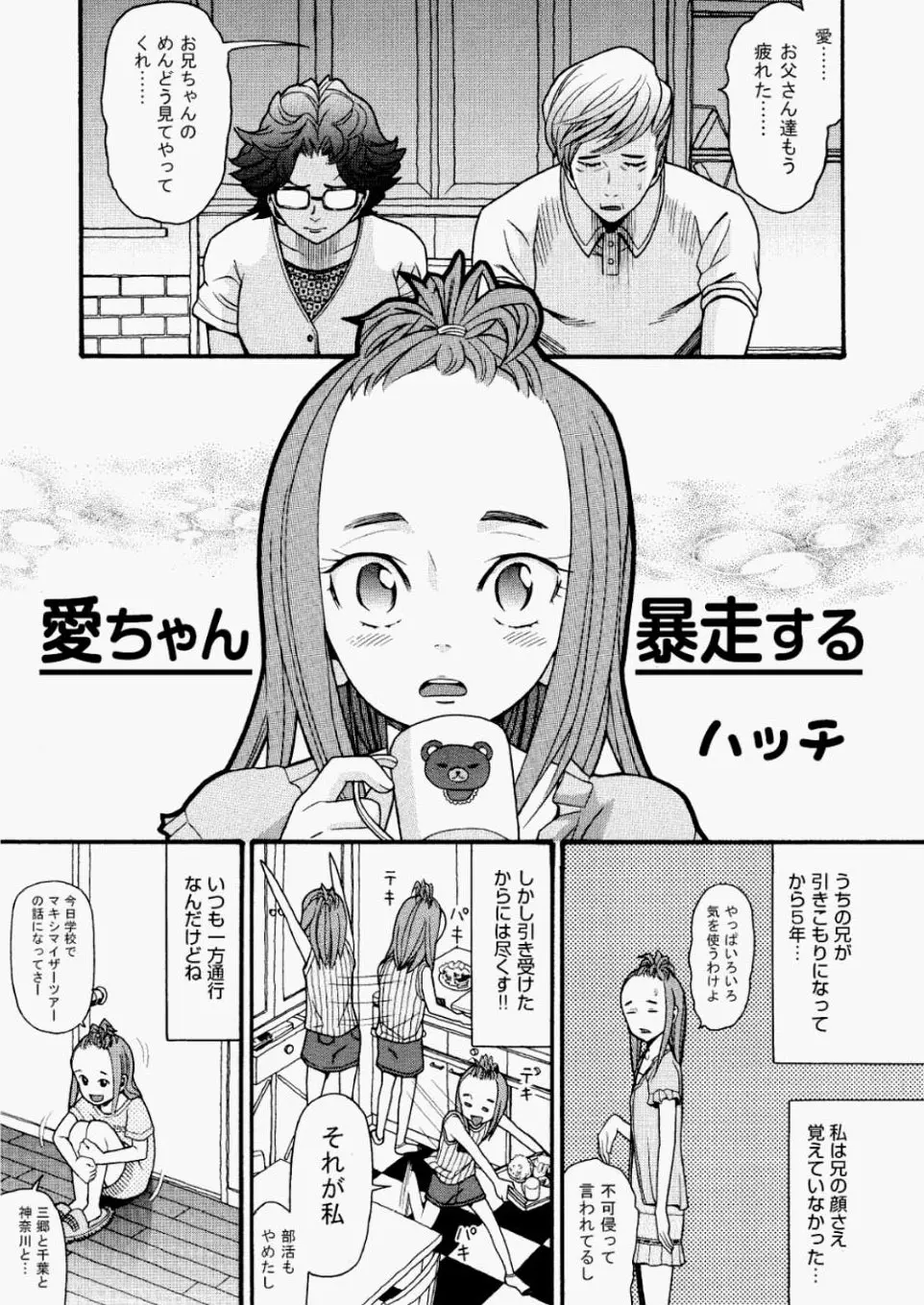 【エロ漫画】引きこもりのお兄さんの世話をしているロリな妹がお兄さんの事を考えながらオナニーで潮吹きアクメ！お兄さんが眠っている間に騎乗位セックスｗｗｗ