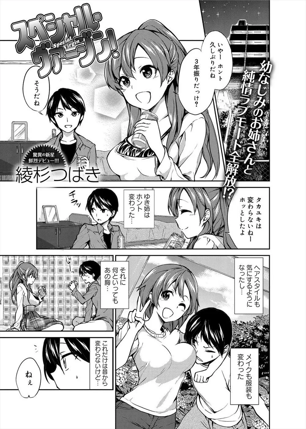 【エロ漫画】どんどん女らしくなる年上の幼なじみに筆おろししてあげるとパイズリフェラをされたが実は幼なじみも処女で両思いだった二人がいちゃラブ中出し初体験したった♡