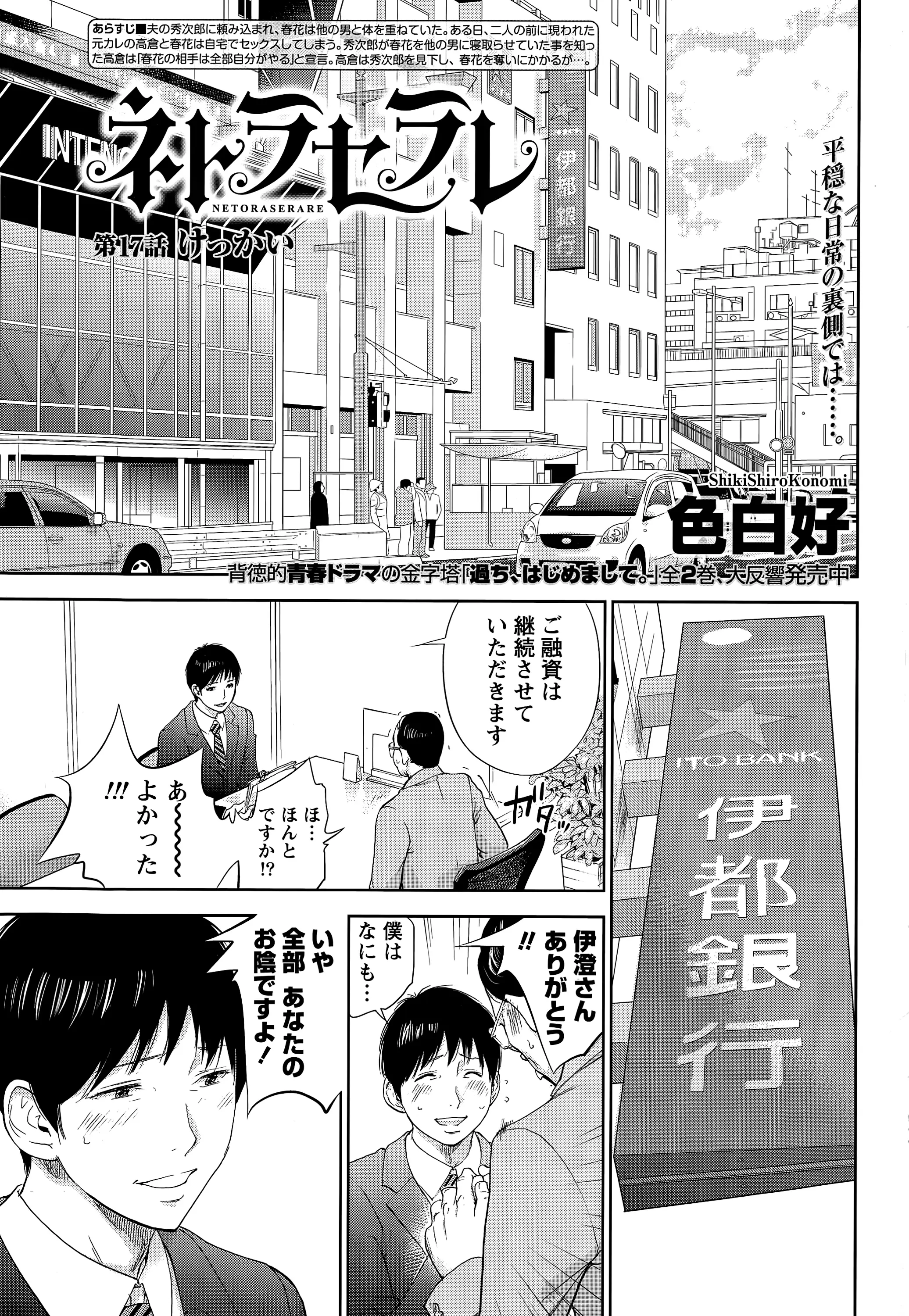 【エロ漫画】銀行マンをする夫が家に帰ると妻は元彼の先輩とセックスして見せ付けてくる、妻はNTR彼は悔しさと寂しさで涙を流してしまい、妻が寝静まった夜一人でオナニーするのだった！