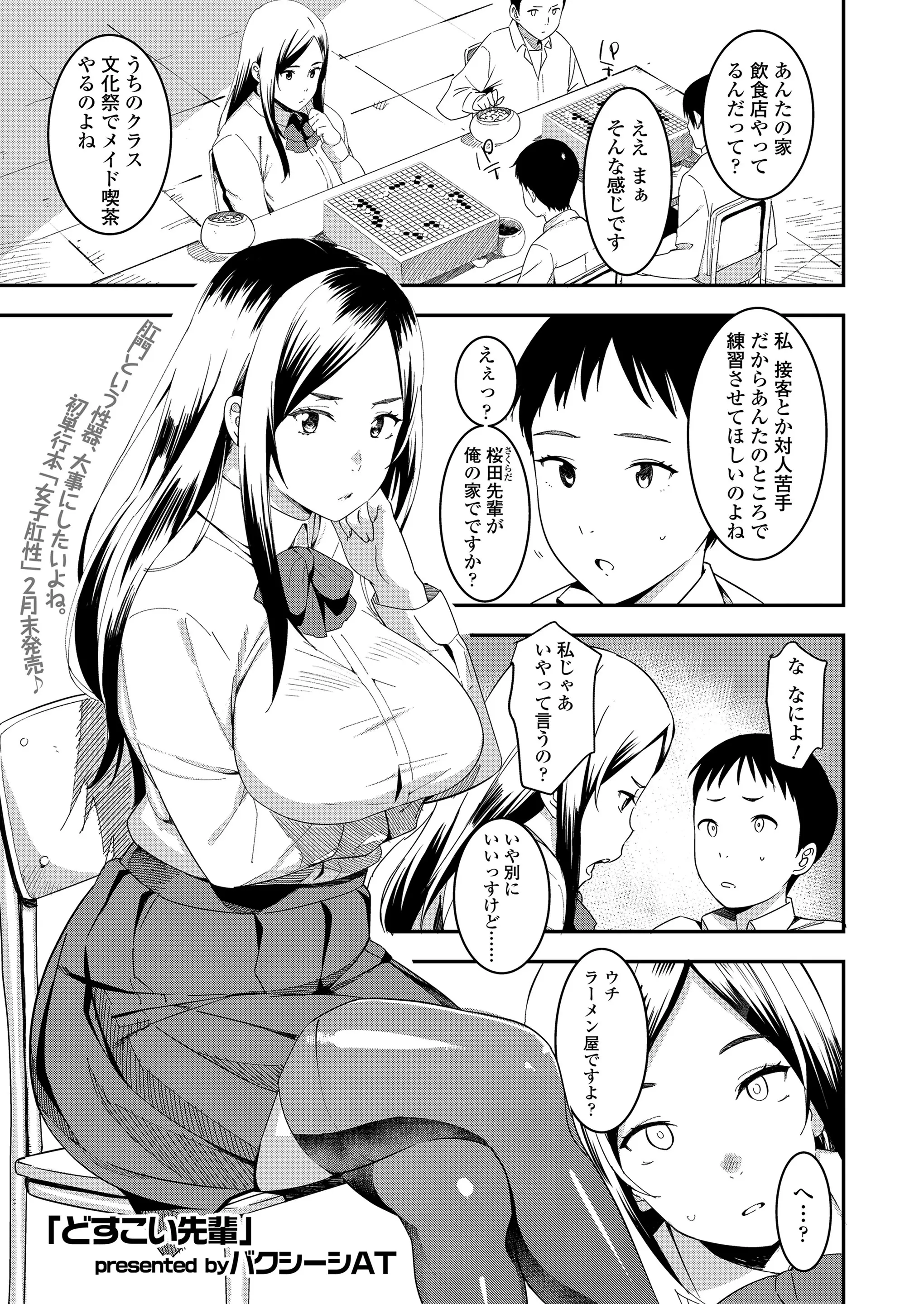 【エロ漫画】メイド姿の巨乳JKに勃起してしまった後輩の男子、先輩が授乳プレイで手コキしてくれて射精、パイズリも気持ちよくて、その後中だしセックスした！