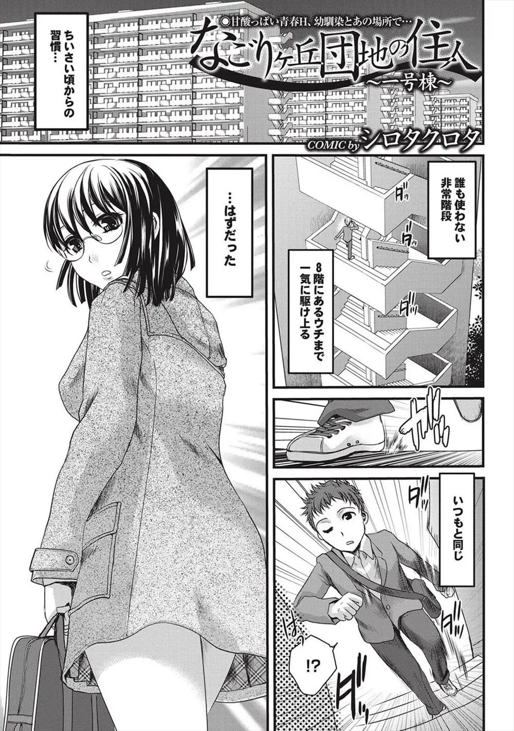 【エロ漫画】非常階段を駆け上がり家に帰ることが日課になっていた男子が久しぶりに優等生の幼なじみと再会してイチャラブ中だしセックスする！