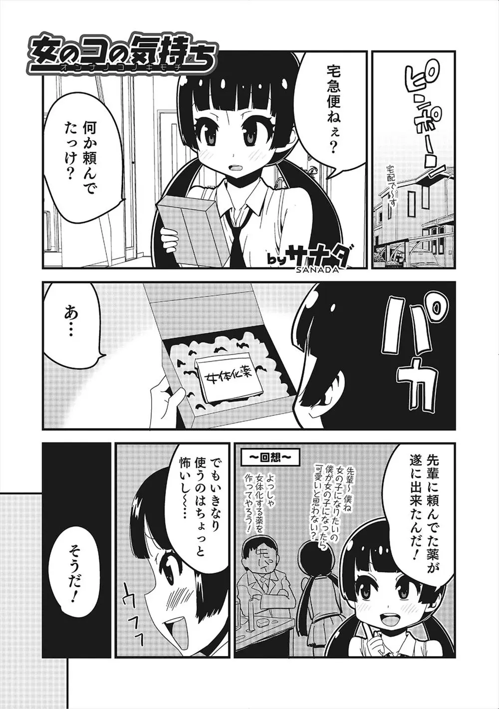 【エロ漫画】女体化する薬を兄にこっそり飲ませた男の娘の弟が、巨乳になった兄に指入れして責めまくってからそのまま膣出しする近親相姦セックスしてイッてしまった！