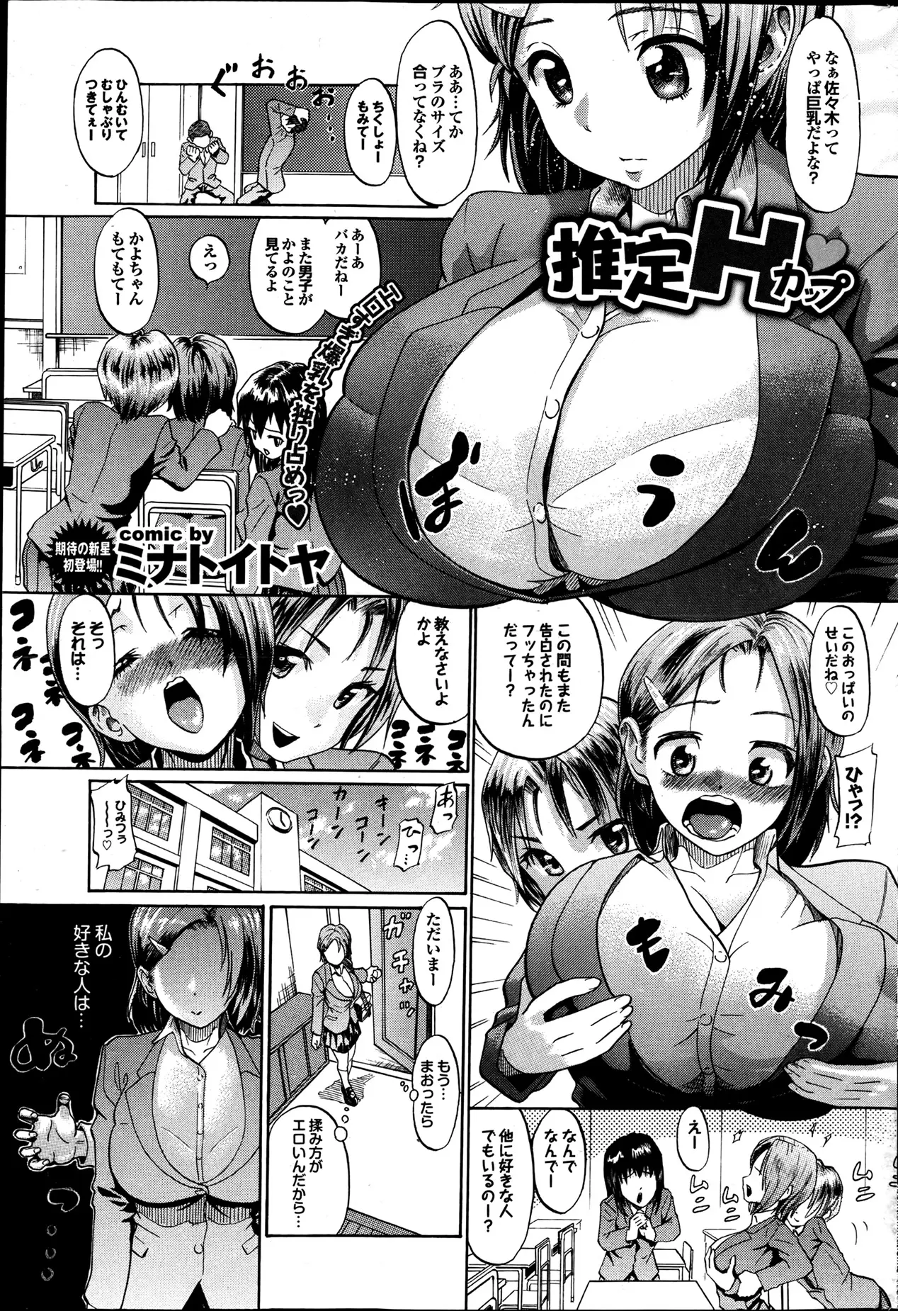 【エロ漫画】爆乳な妹は学校で男子の注目の的、そんな妹が家にかえるとすかさず抱きつき爆乳をもみまくる義兄、この胸は俺のものだと言いパイズリで性欲を解消するのだったｗｗｗ