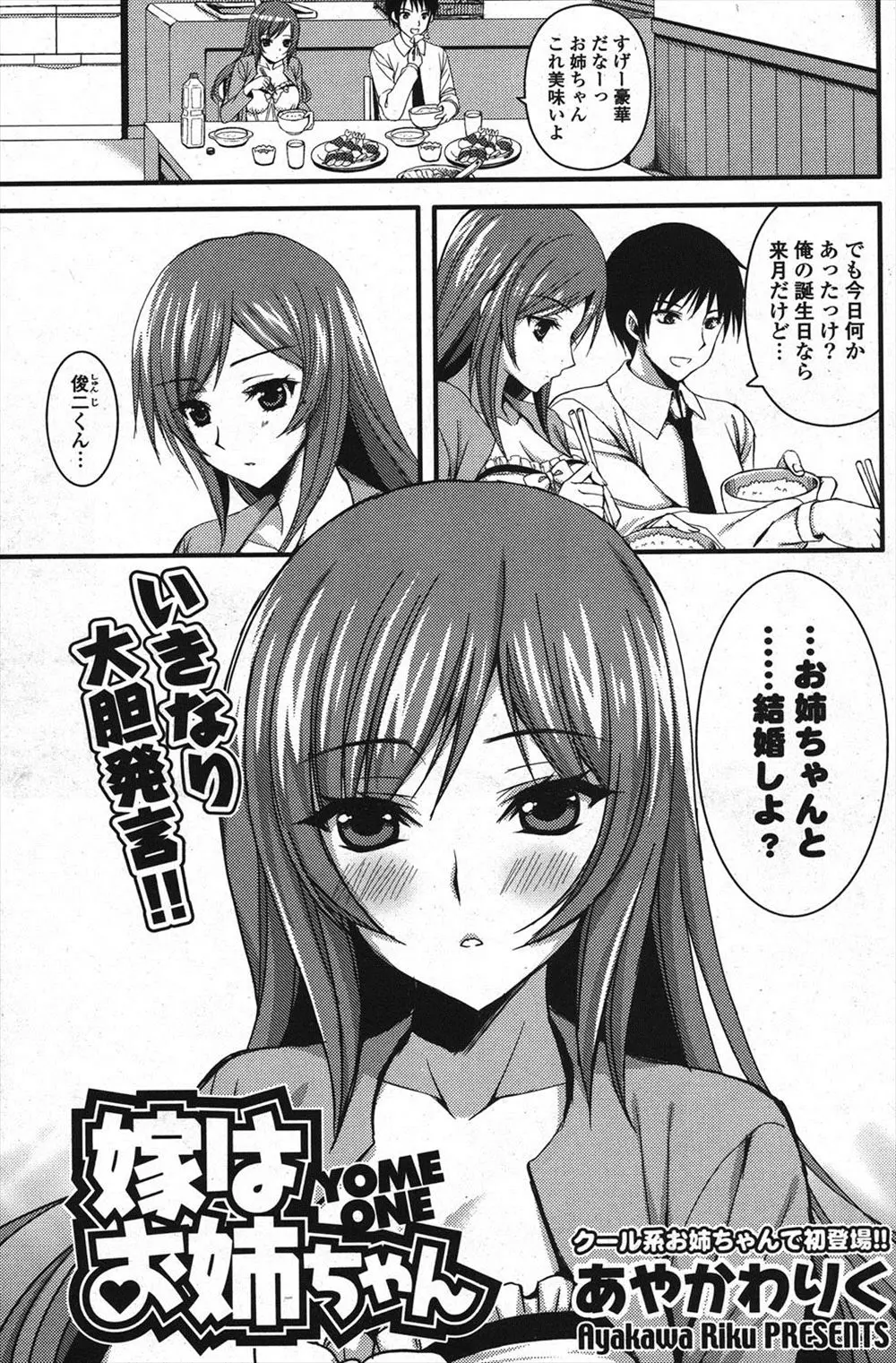 【エロ漫画】無口な義姉に突然告白され結婚しようと言われた義弟が義姉の想いを受け入れ表向きは兄弟だけど結婚してしまい、早速夫婦水入らずでお風呂場でいちゃつくのだったｗｗｗ